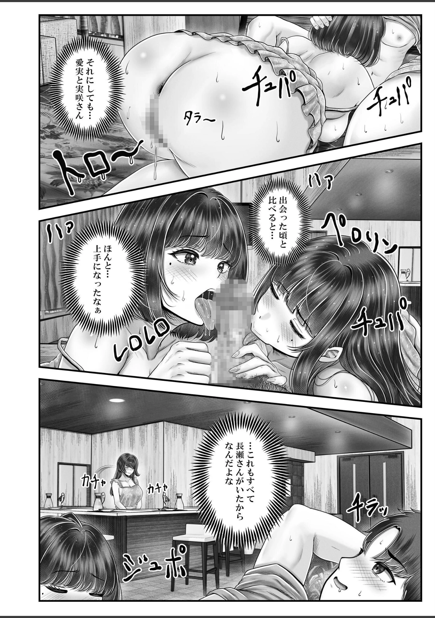 「その年の離れた黒髪姉妹とお〇こする話〜感動の完結総集編〜【分冊版】（単話）」（norino） 試し読み 6ページ目