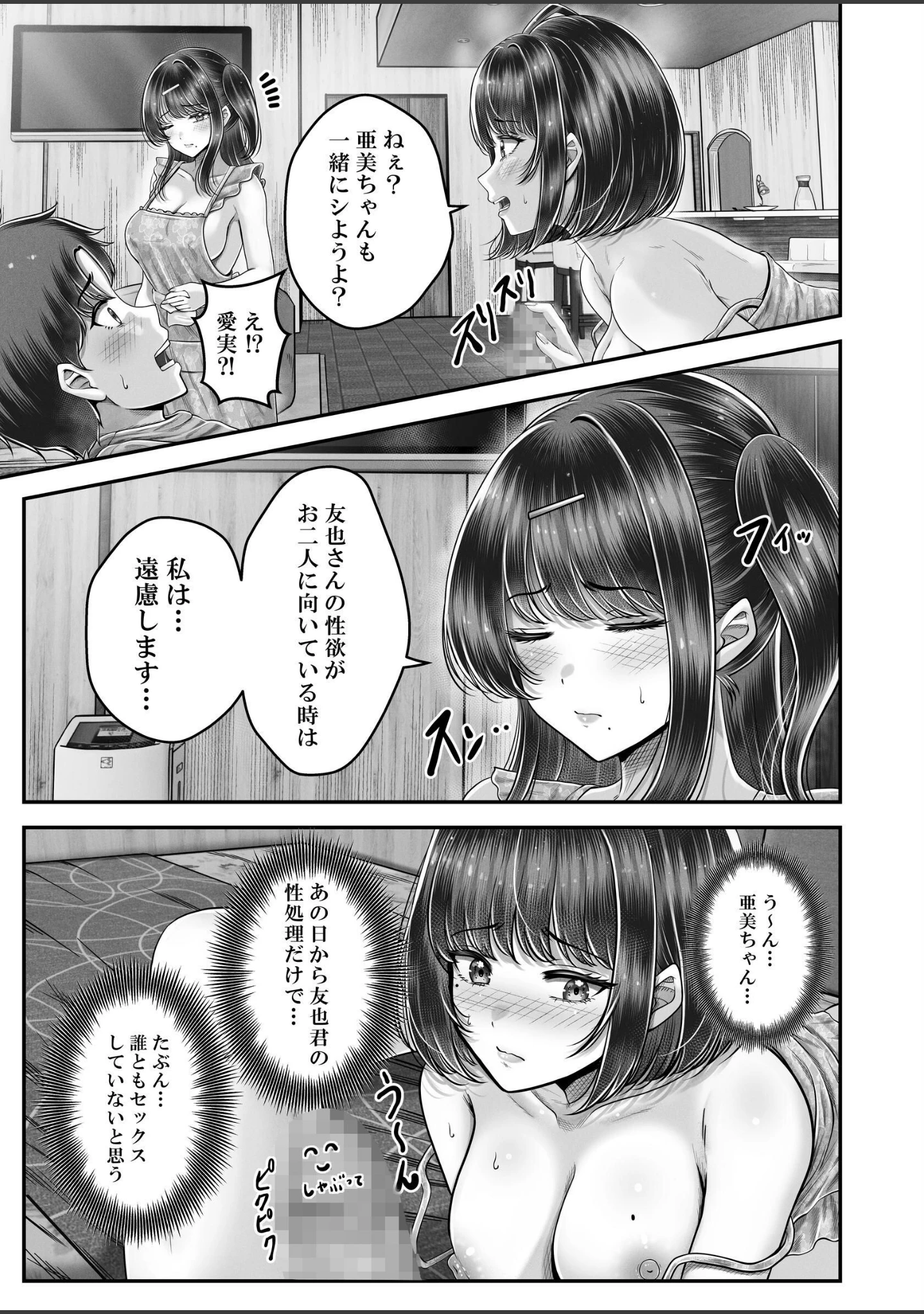 「その年の離れた黒髪姉妹とお〇こする話〜感動の完結総集編〜【分冊版】（単話）」（norino） 試し読み 7ページ目