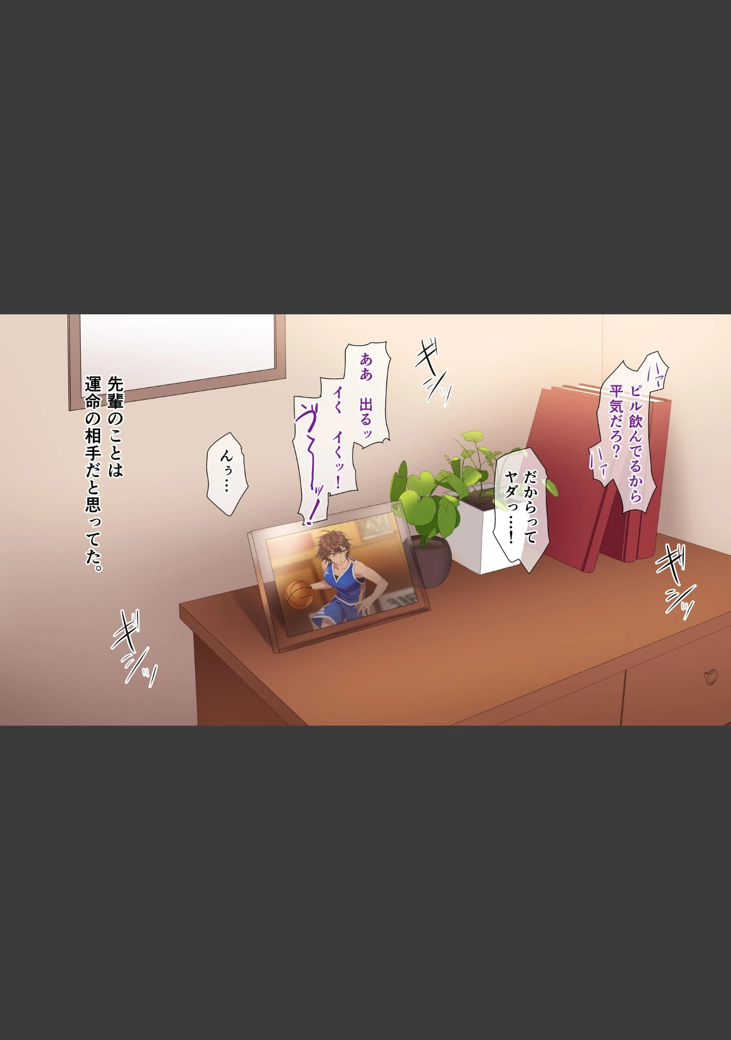 「痴●に恋してもイイッですか？」（家日エリ） 試し読み 3ページ目