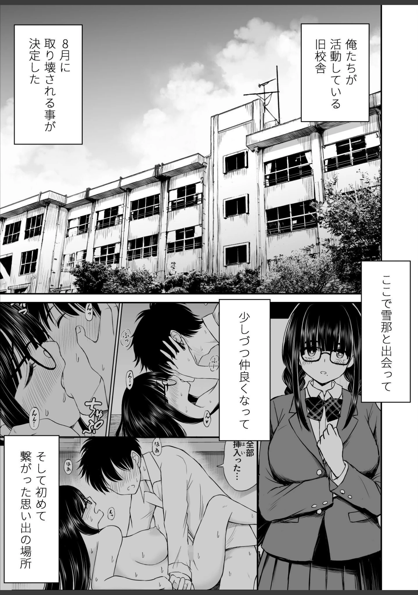 「美術部の巨乳後輩がヌードモデルになった結果あまりにエロすぎて俺の芸術が爆発した話」（ことらっく） 試し読み 5ページ目