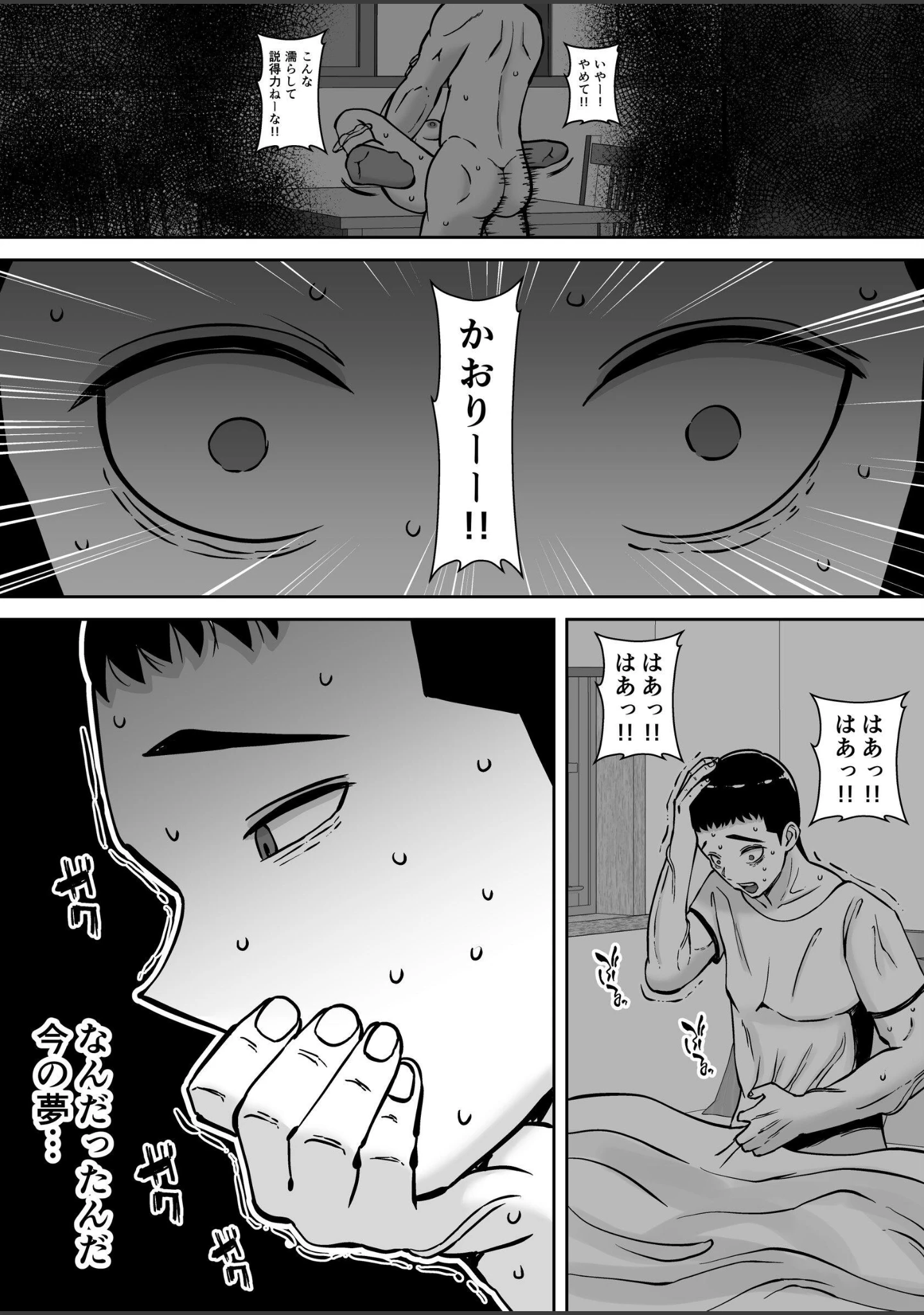 「僕のマンションにはエロい人妻しかいない！！【モザイク修正版】」（すめるすらいく） 試し読み 4ページ目