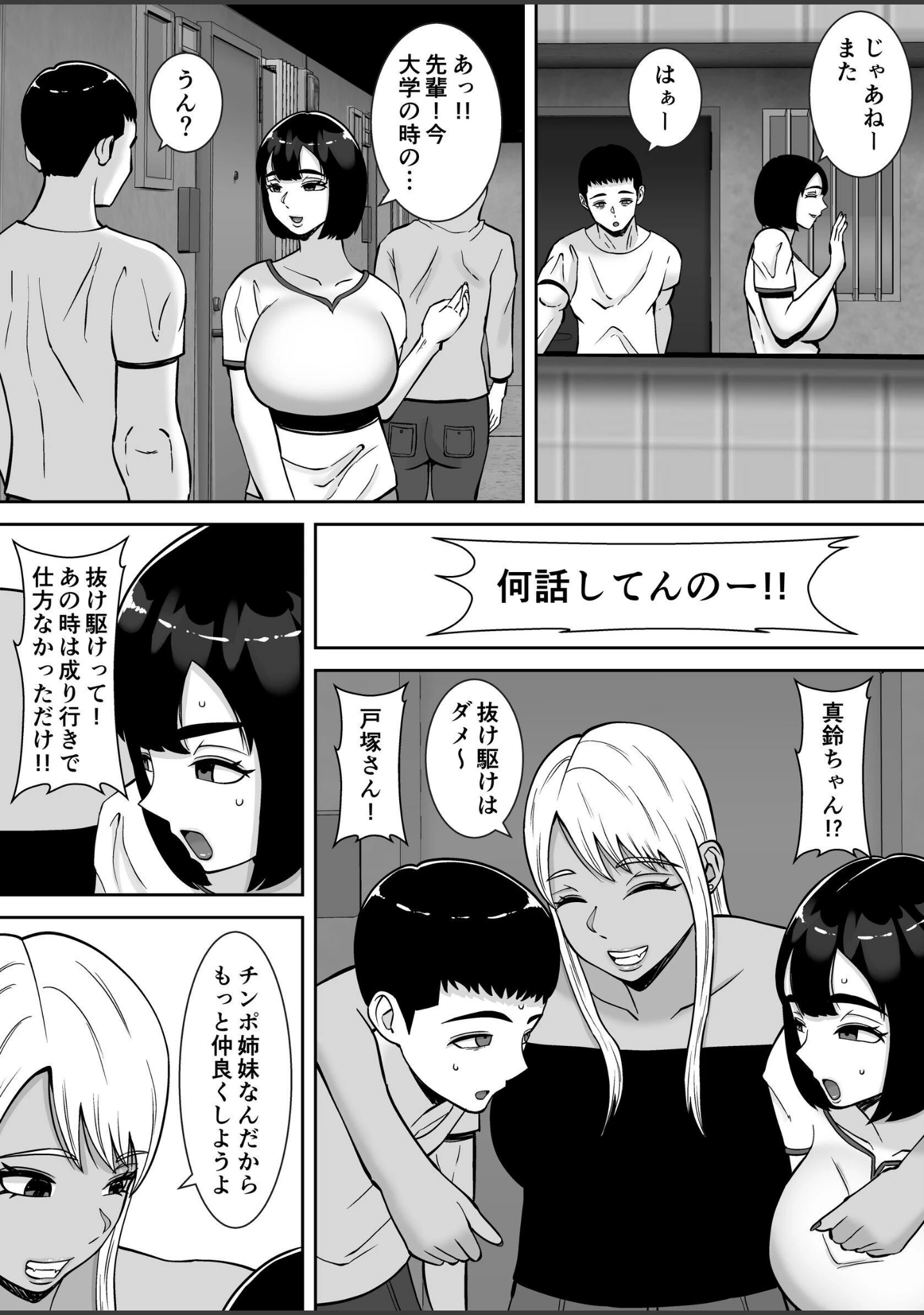 「僕のマンションにはエロい人妻しかいない！！【モザイク修正版】」（すめるすらいく） 試し読み 5ページ目