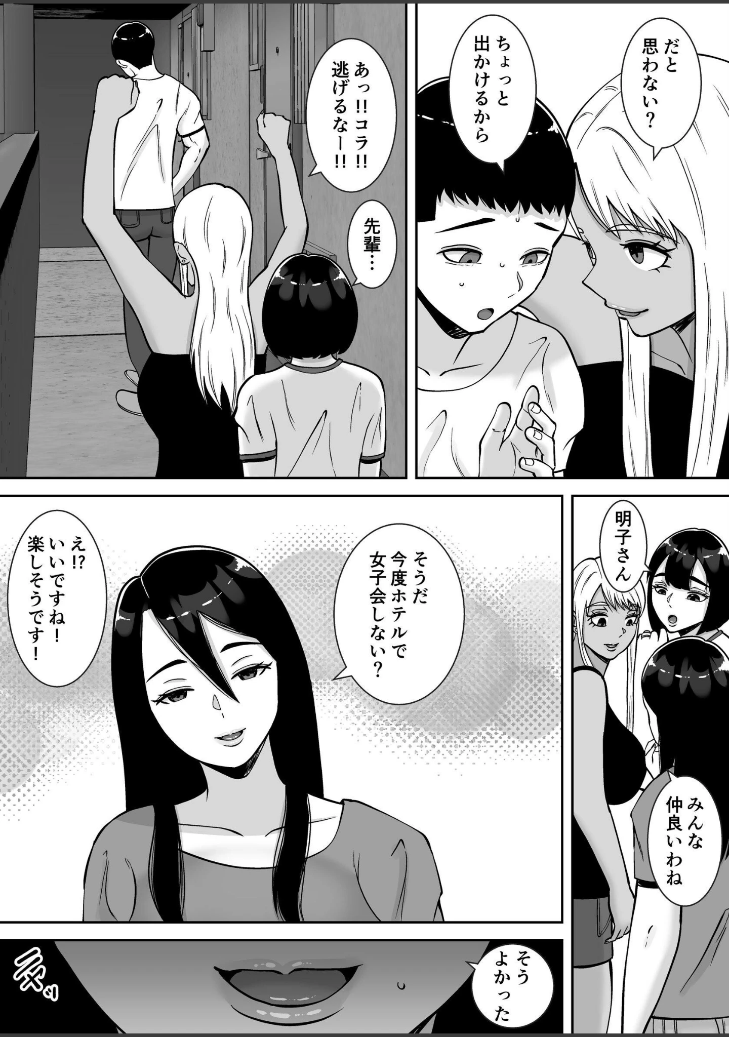 「僕のマンションにはエロい人妻しかいない！！【モザイク修正版】」（すめるすらいく） 試し読み 6ページ目
