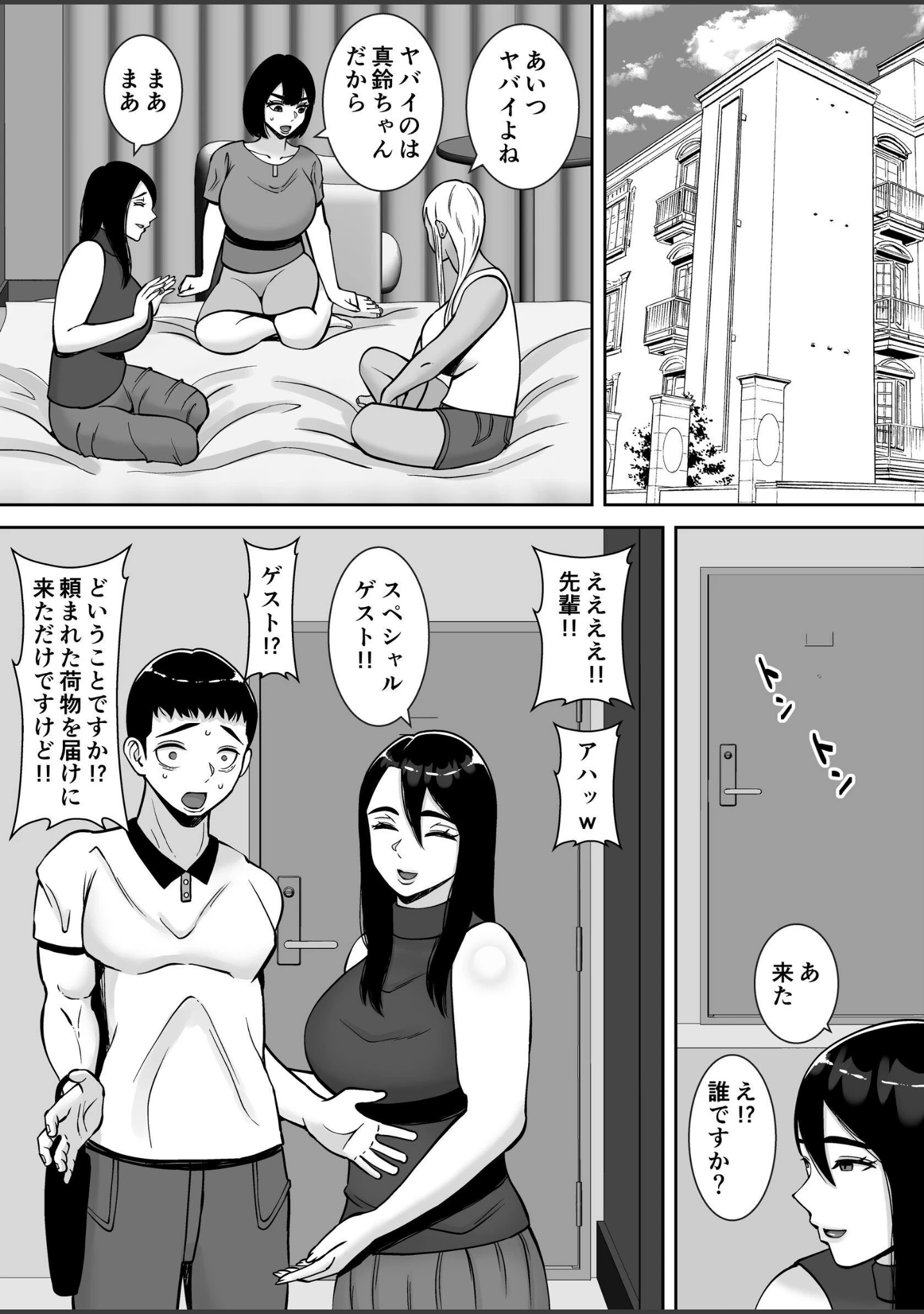 「僕のマンションにはエロい人妻しかいない！！【モザイク修正版】」（すめるすらいく） 試し読み 7ページ目