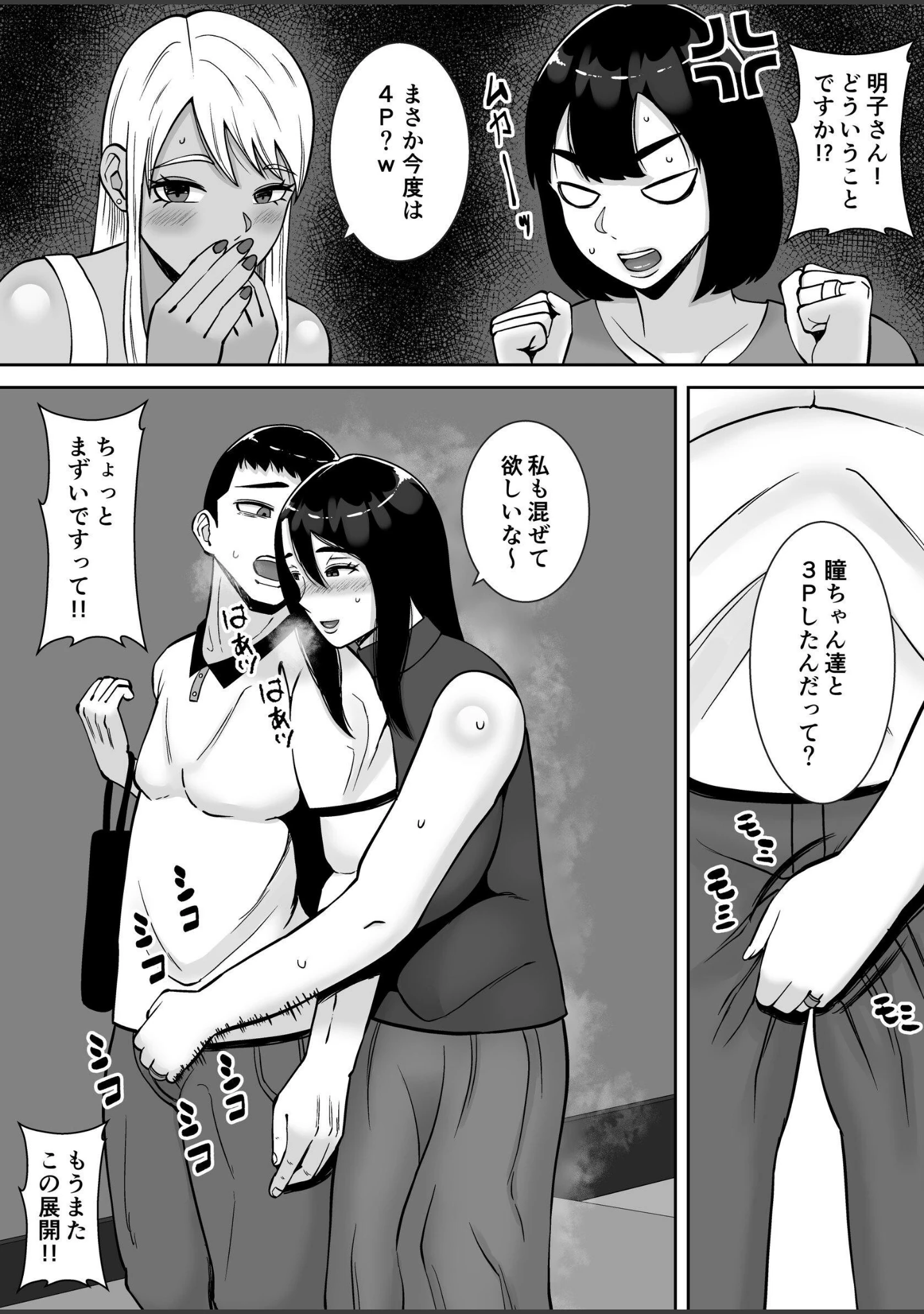 「僕のマンションにはエロい人妻しかいない！！【モザイク修正版】」（すめるすらいく） 試し読み 8ページ目