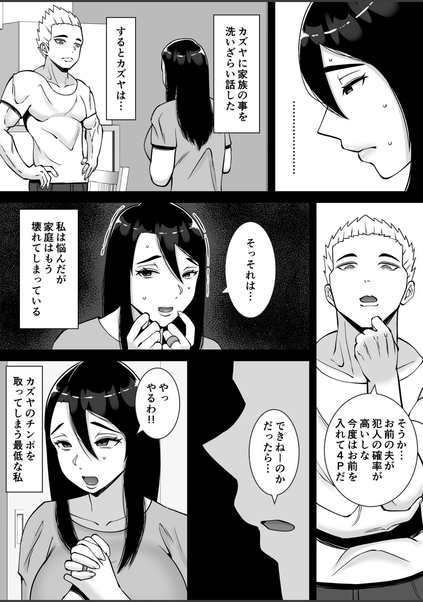 「僕のマンションにはエロい人妻しかいない！！【モザイク修正版】」（すめるすらいく） 試し読み 9ページ目
