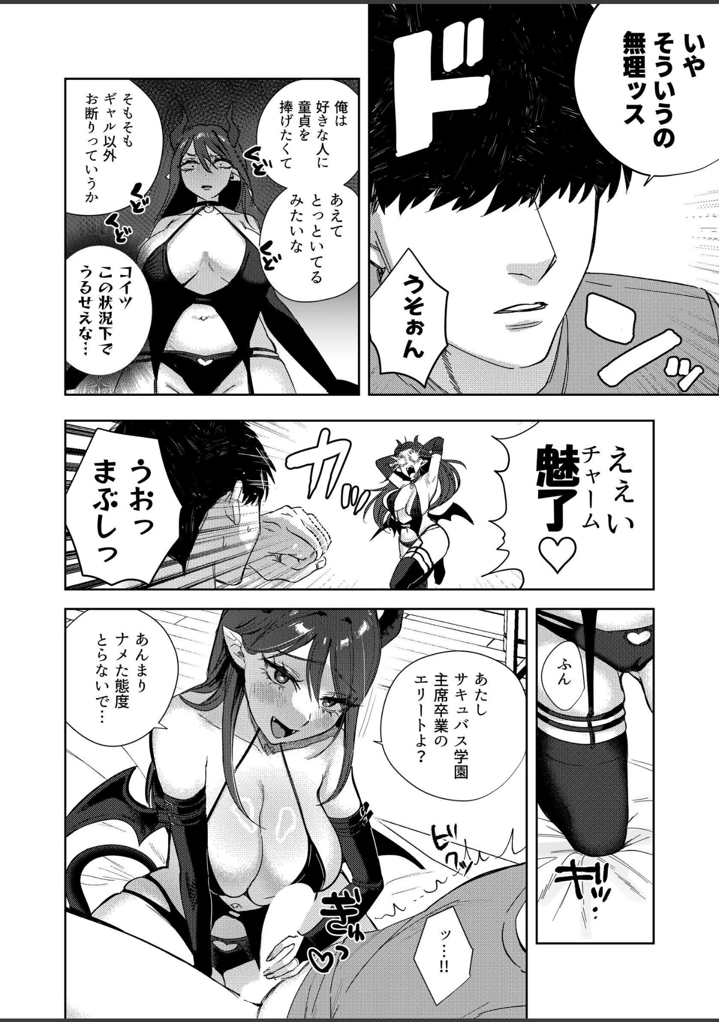 「エリートギャルサキュバス、恋を知る」（外山じごく） 試し読み 10ページ目