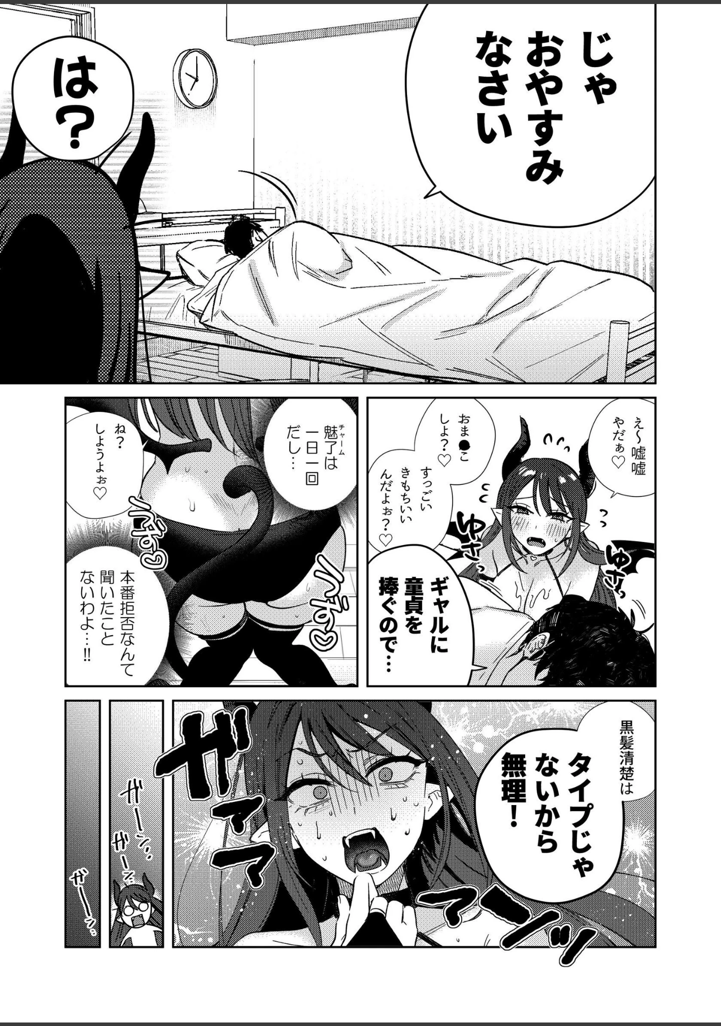 「エリートギャルサキュバス、恋を知る」（外山じごく） 試し読み 15ページ目