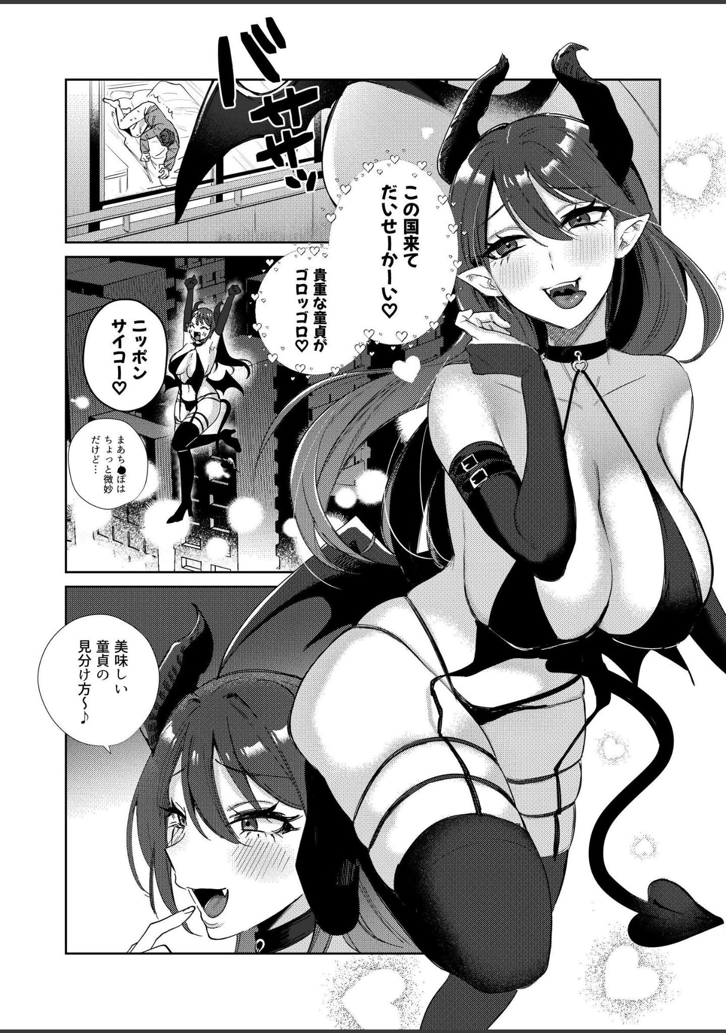 「エリートギャルサキュバス、恋を知る」（外山じごく） 試し読み 5ページ目