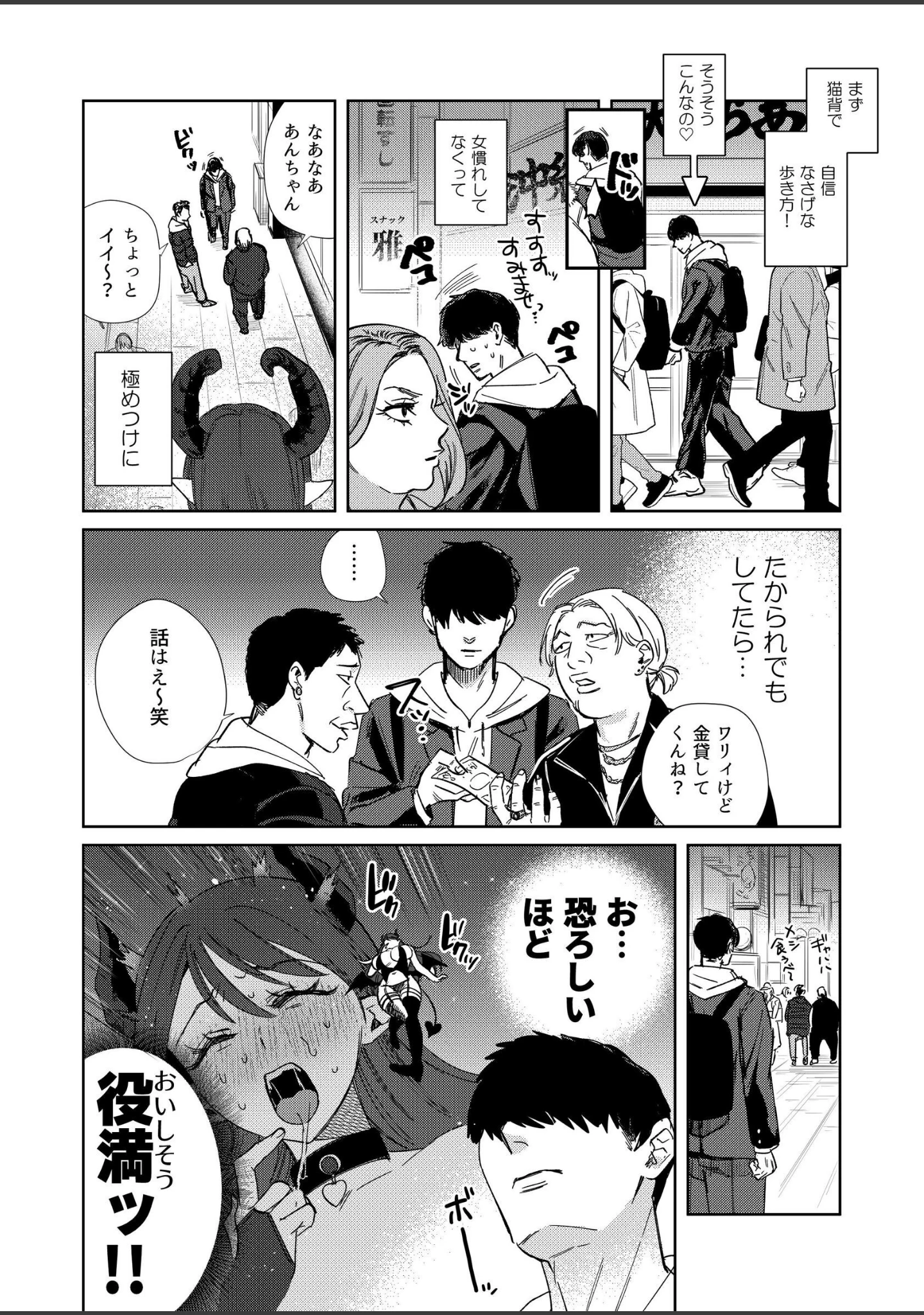 「エリートギャルサキュバス、恋を知る」（外山じごく） 試し読み 6ページ目