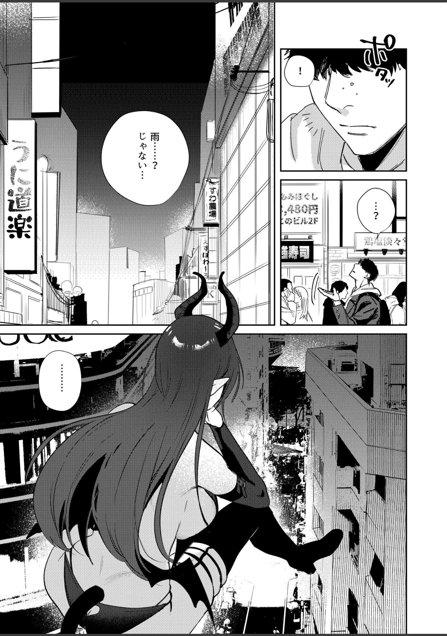 「エリートギャルサキュバス、恋を知る」（外山じごく） 試し読み 7ページ目