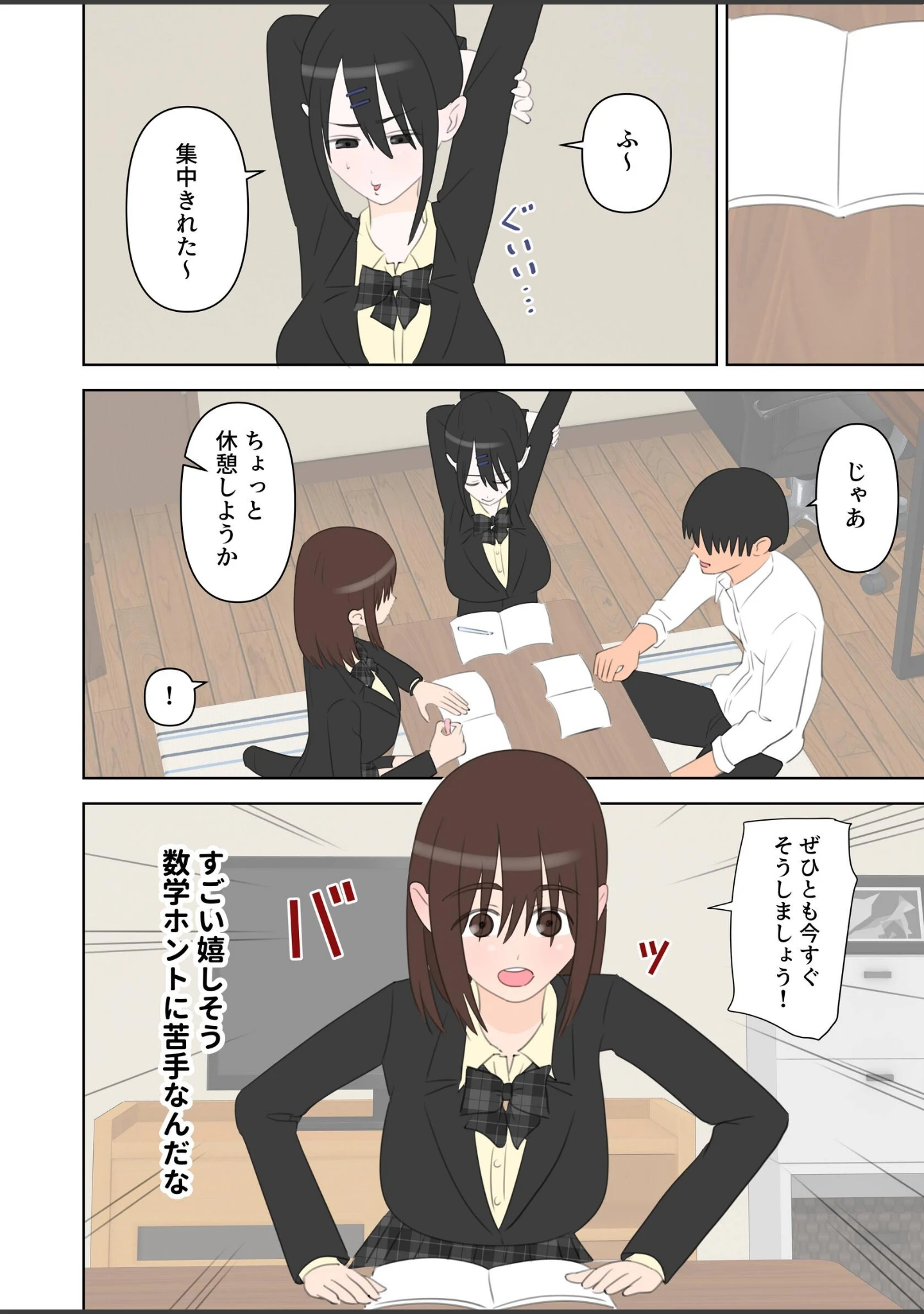 「同級生2人に数学と中出しを教えてあげる話」（しおペッパー） 試し読み 10ページ目