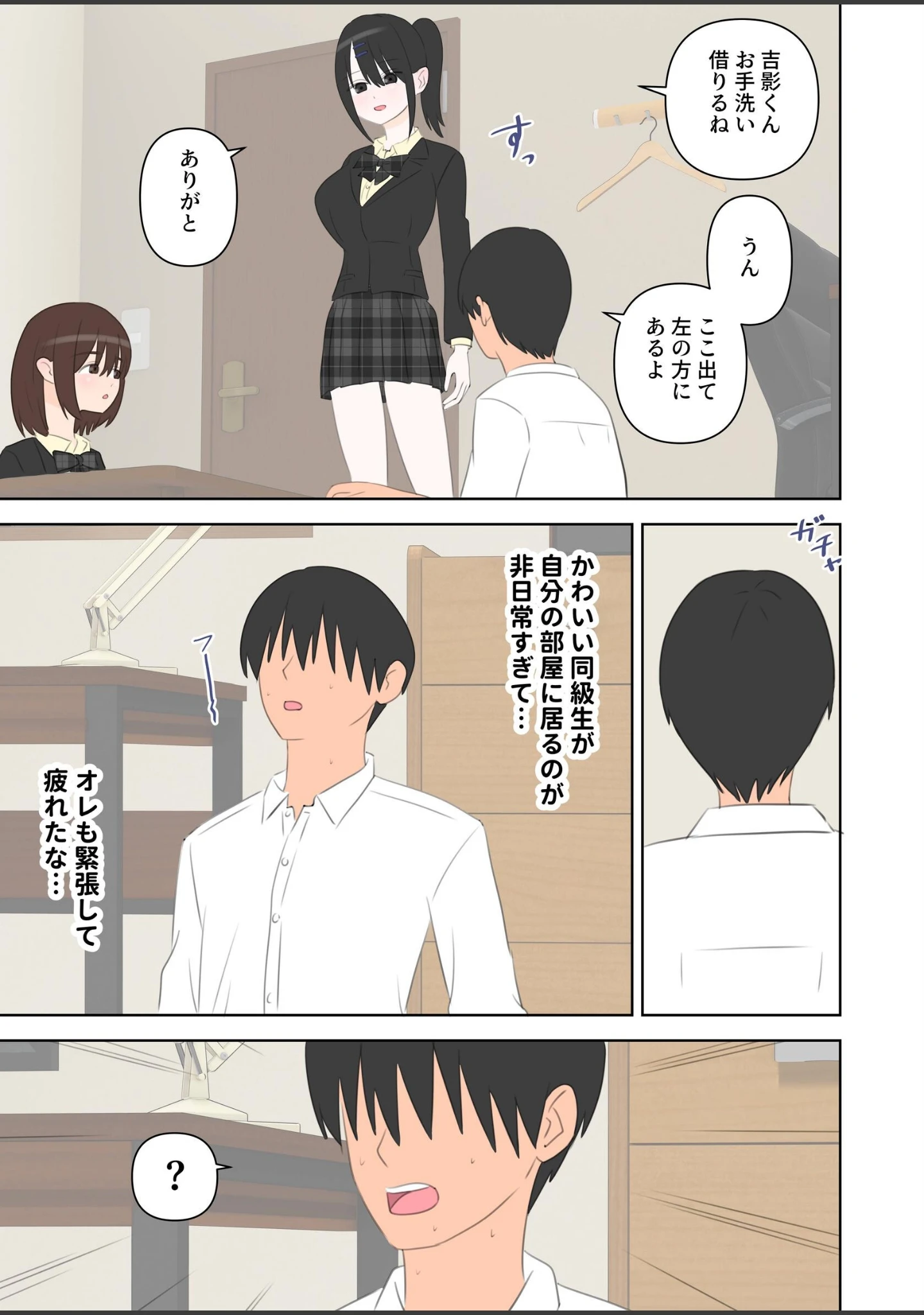 「同級生2人に数学と中出しを教えてあげる話」（しおペッパー） 試し読み 11ページ目