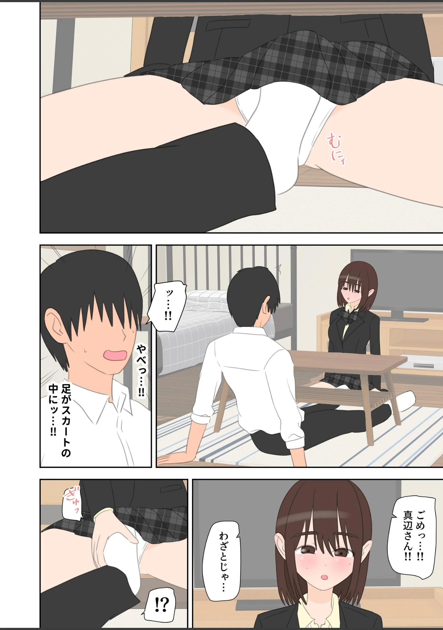 「同級生2人に数学と中出しを教えてあげる話」（しおペッパー） 試し読み 12ページ目