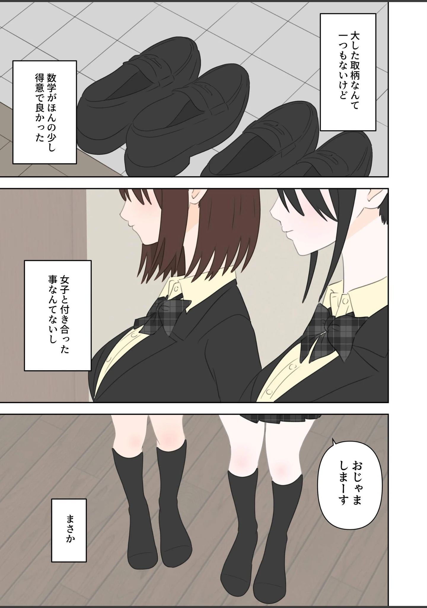 「同級生2人に数学と中出しを教えてあげる話」（しおペッパー） 試し読み 3ページ目