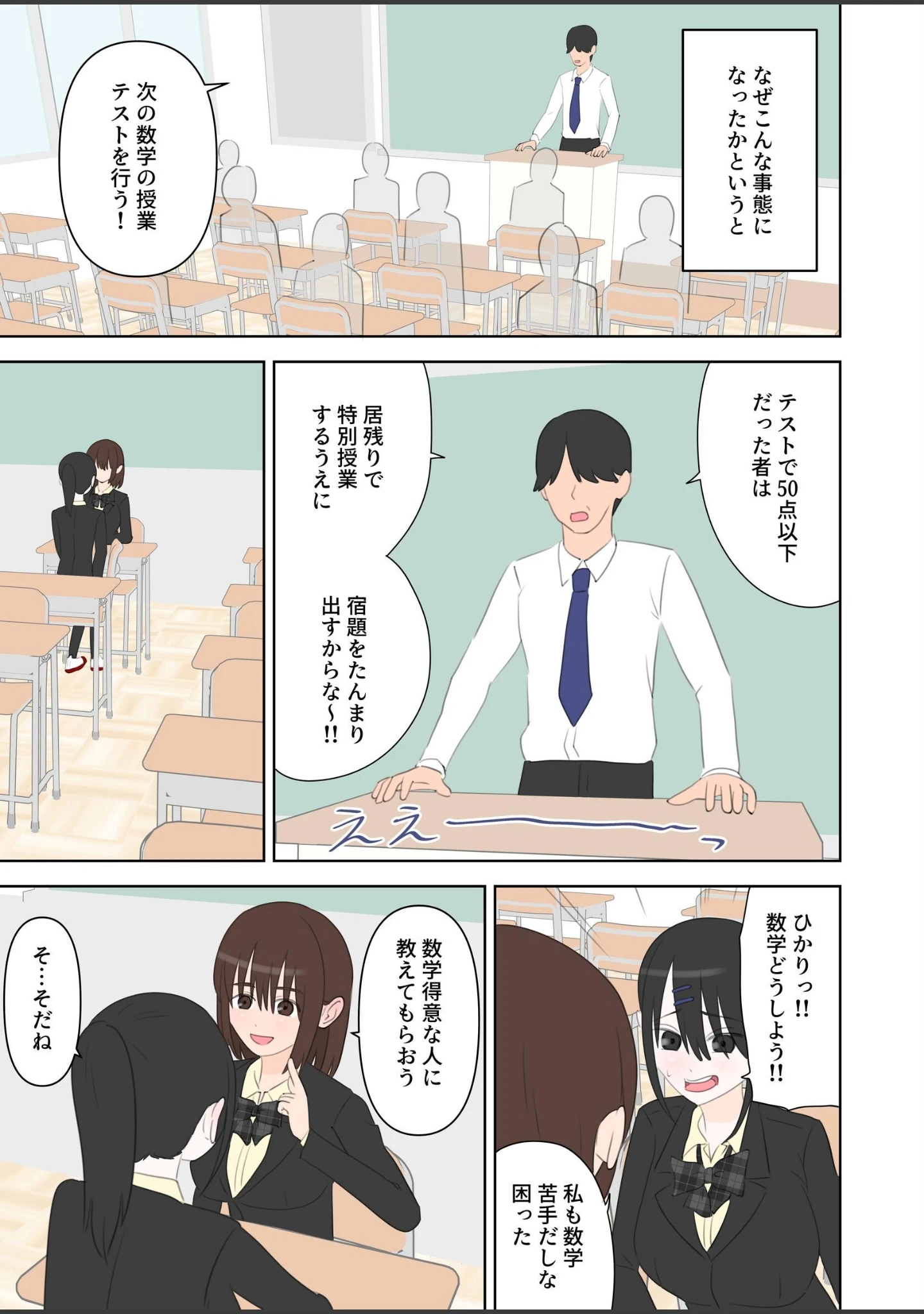 「同級生2人に数学と中出しを教えてあげる話」（しおペッパー） 試し読み 5ページ目