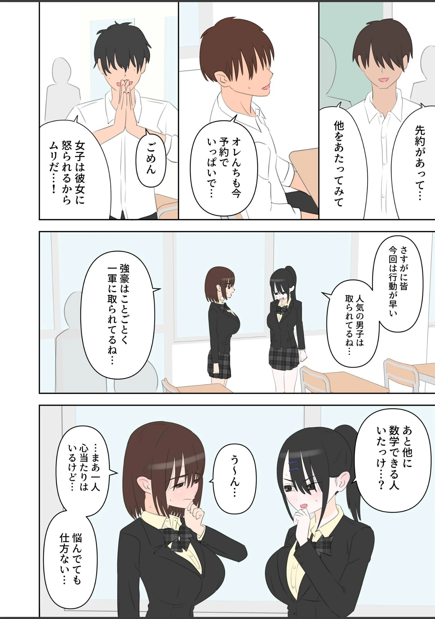 「同級生2人に数学と中出しを教えてあげる話」（しおペッパー） 試し読み 6ページ目