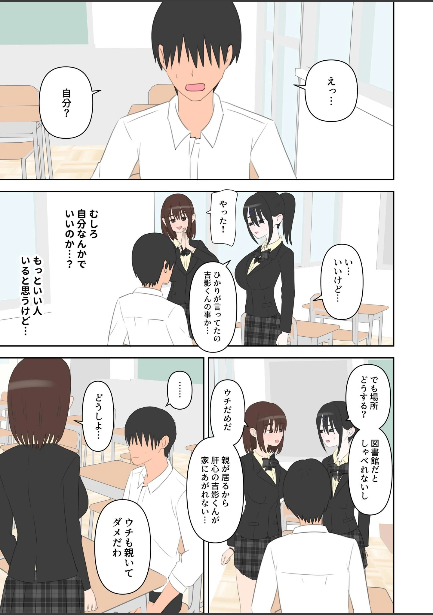 「同級生2人に数学と中出しを教えてあげる話」（しおペッパー） 試し読み 7ページ目