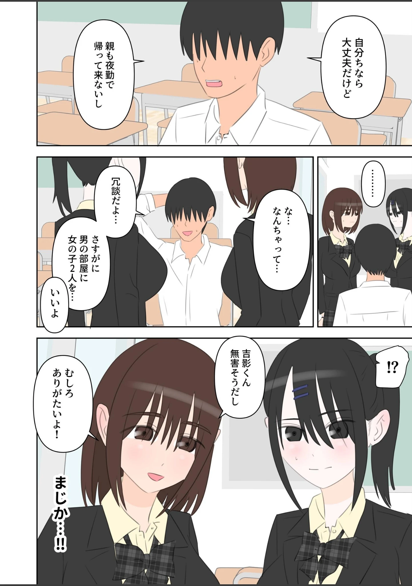「同級生2人に数学と中出しを教えてあげる話」（しおペッパー） 試し読み 8ページ目