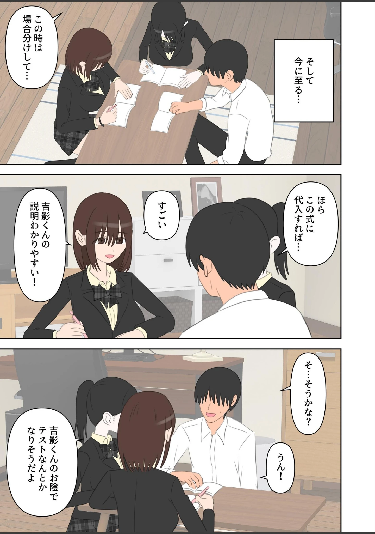 「同級生2人に数学と中出しを教えてあげる話」（しおペッパー） 試し読み 9ページ目