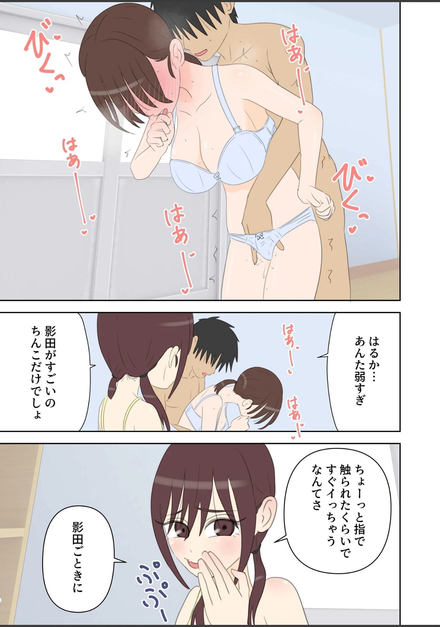 「修学旅行で中出しハーレムする話」（しおペッパー） 試し読み 11ページ目