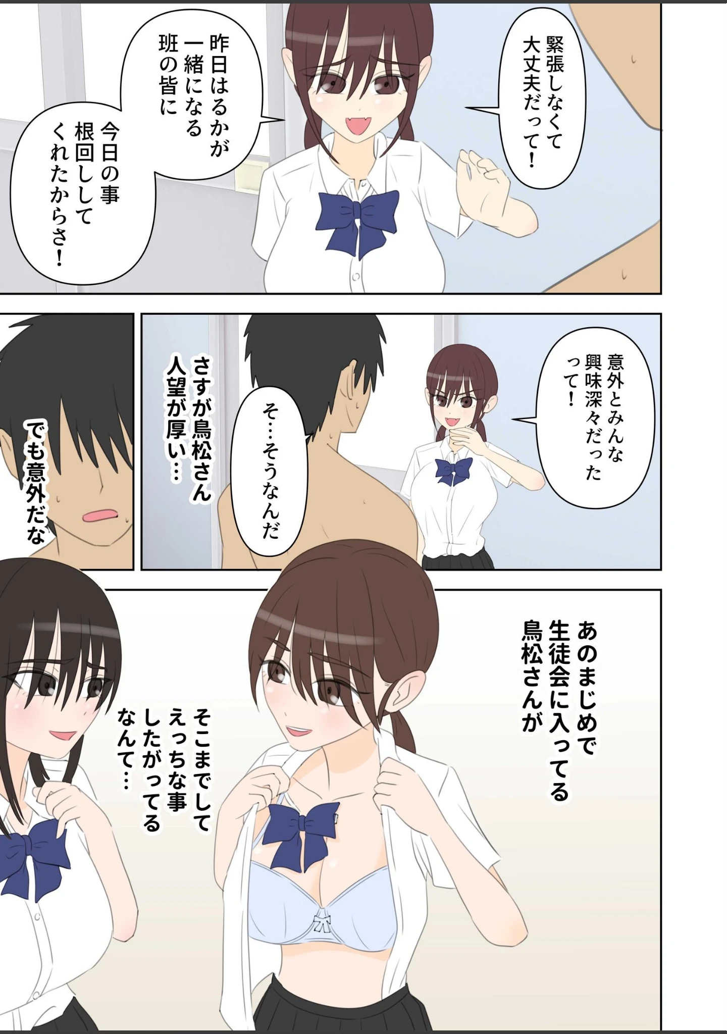 「修学旅行で中出しハーレムする話」（しおペッパー） 試し読み 7ページ目