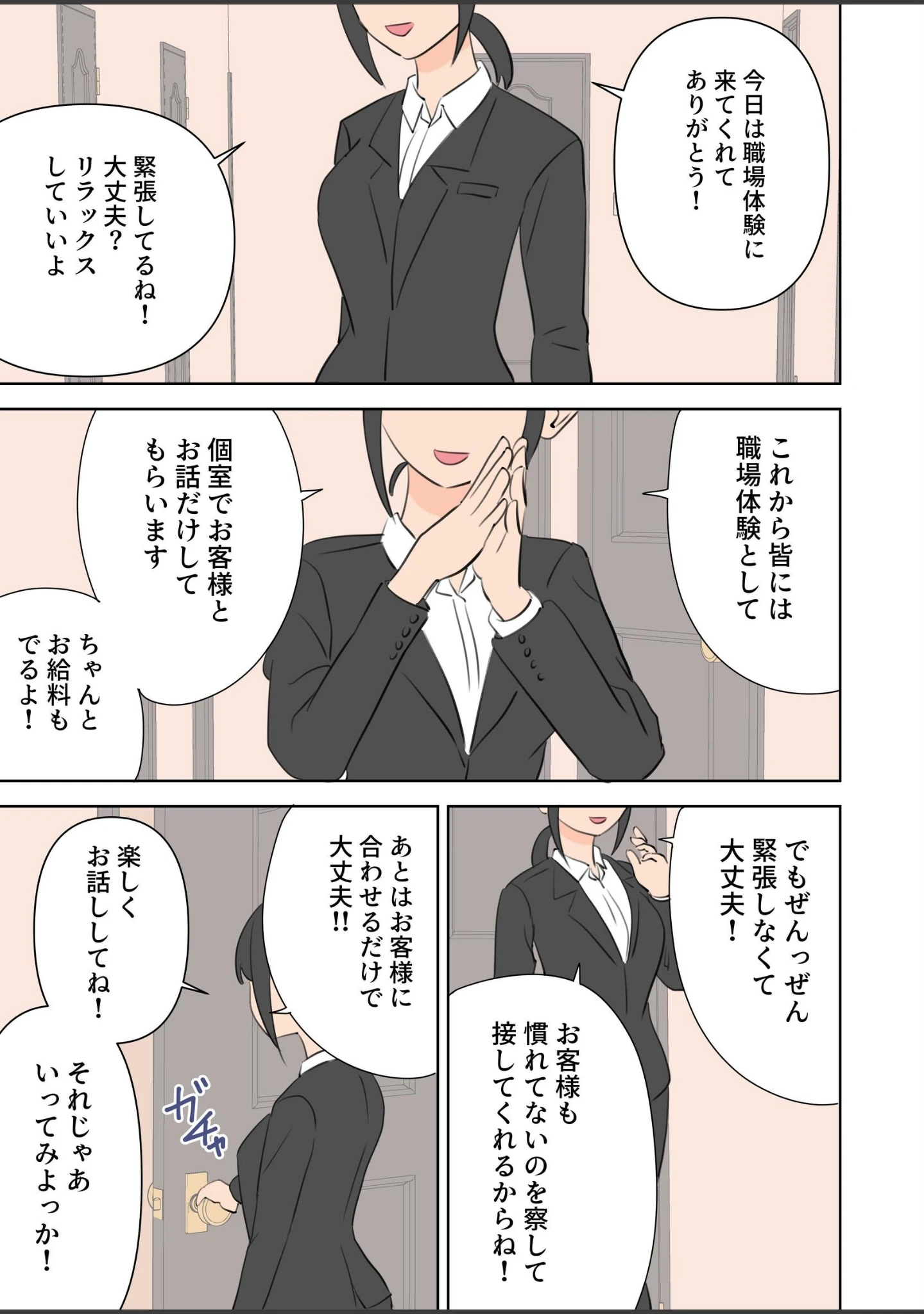 「えっちなお店職場体験」（しおペッパー） 試し読み 2ページ目