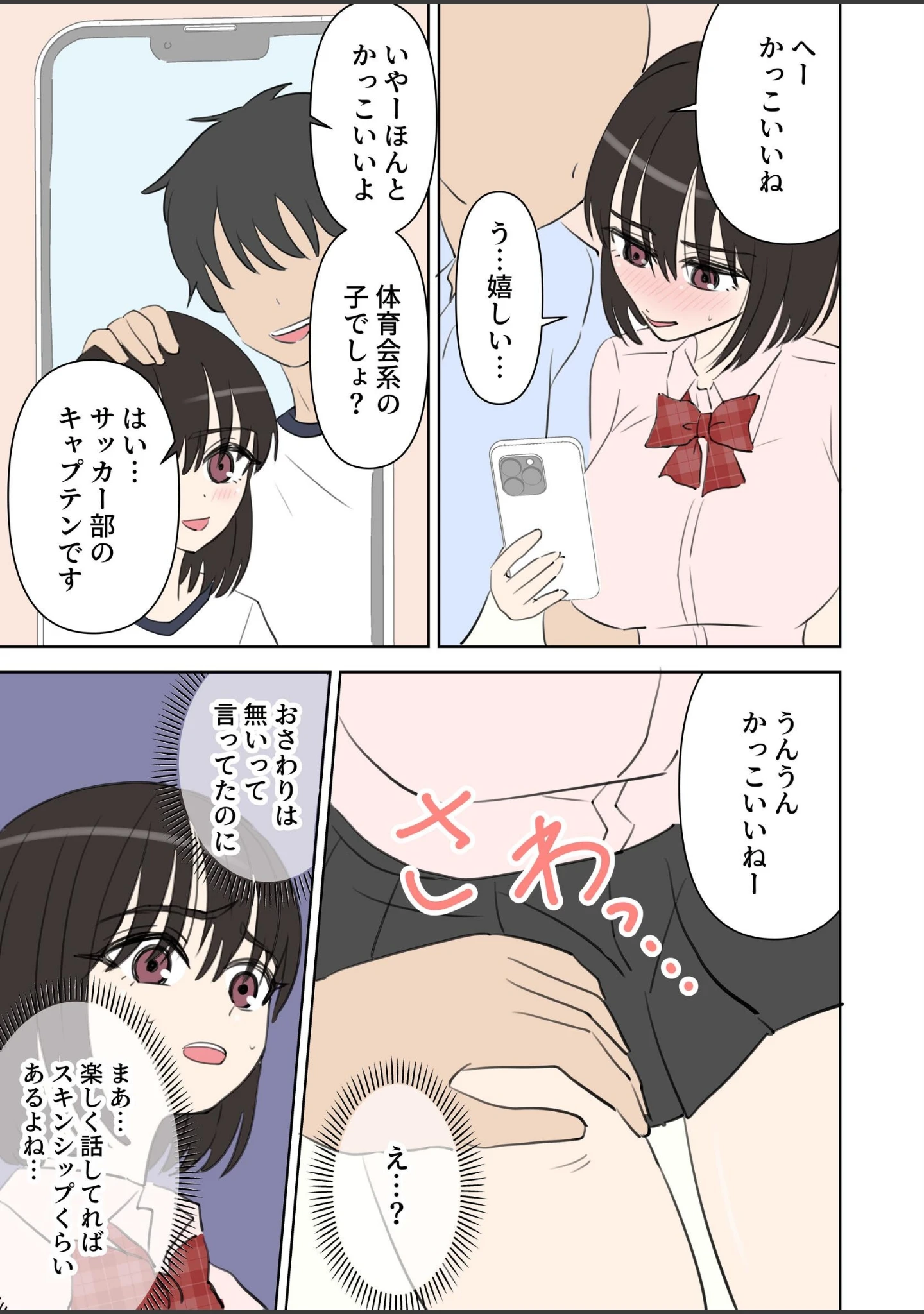 「えっちなお店職場体験」（しおペッパー） 試し読み 4ページ目