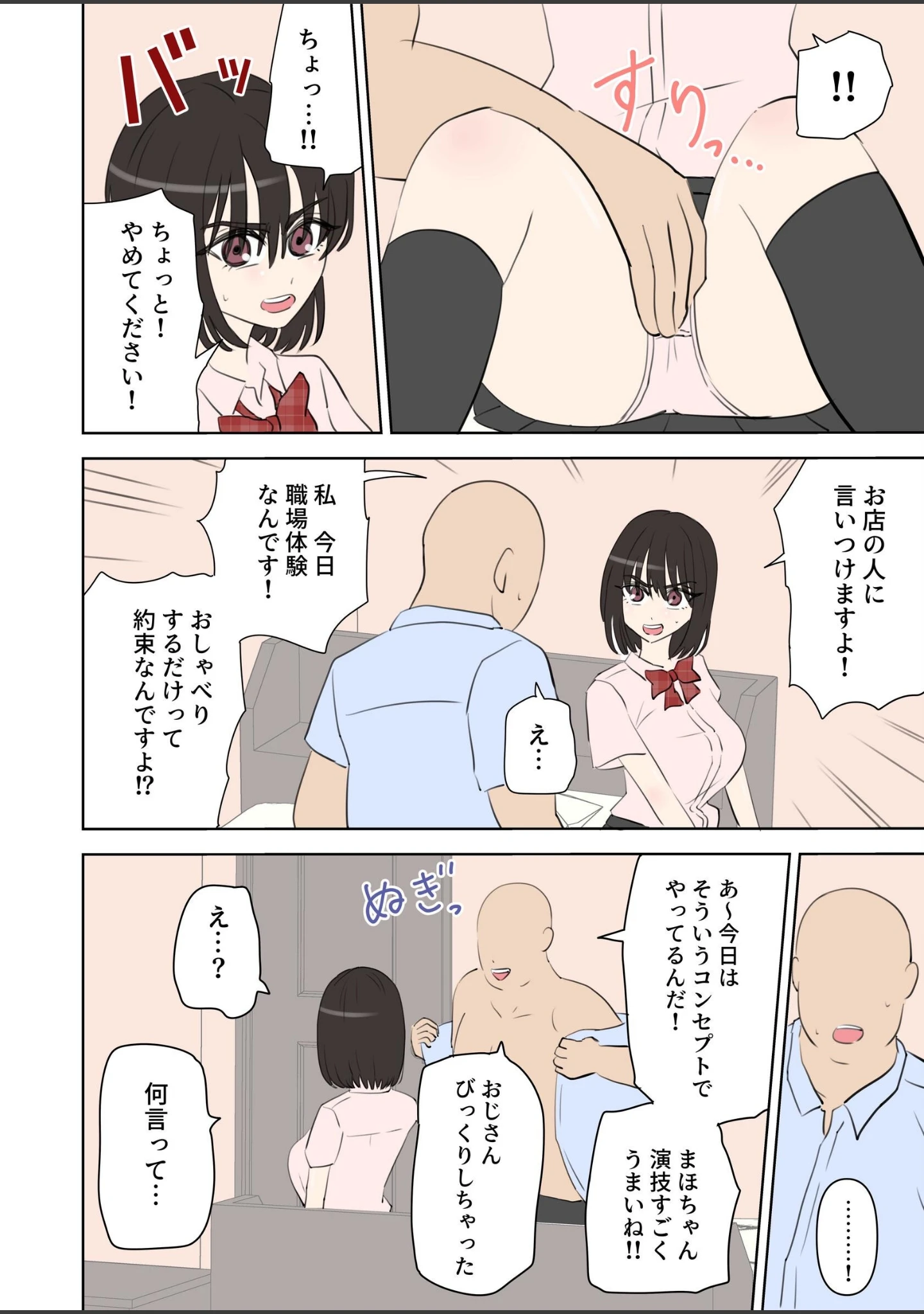 「えっちなお店職場体験」（しおペッパー） 試し読み 5ページ目