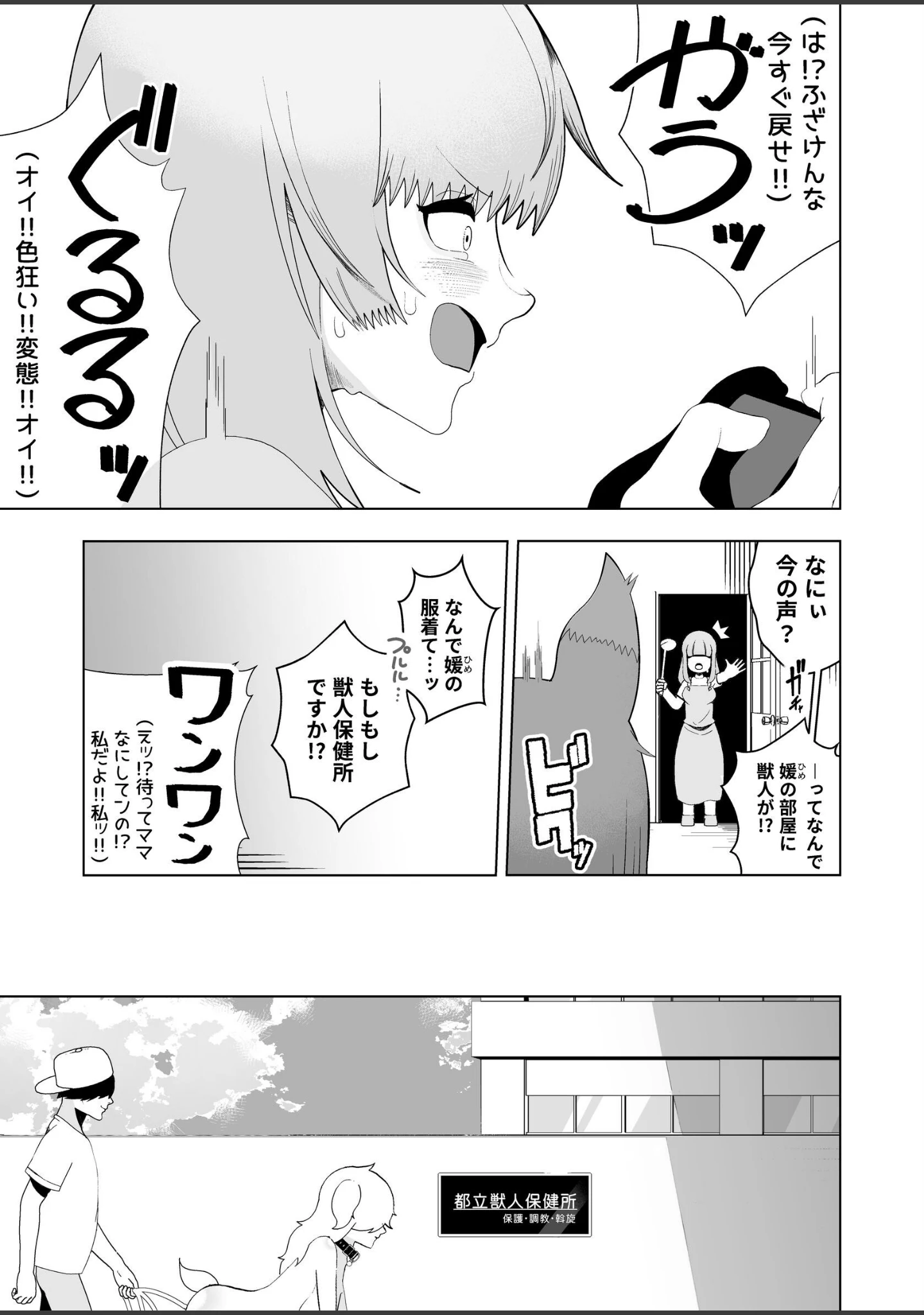 「獣人が「肉便器ペット」として飼育される世界で目覚めたら獣人だったンだけどッ」（イキヌキ。） 試し読み 10ページ目
