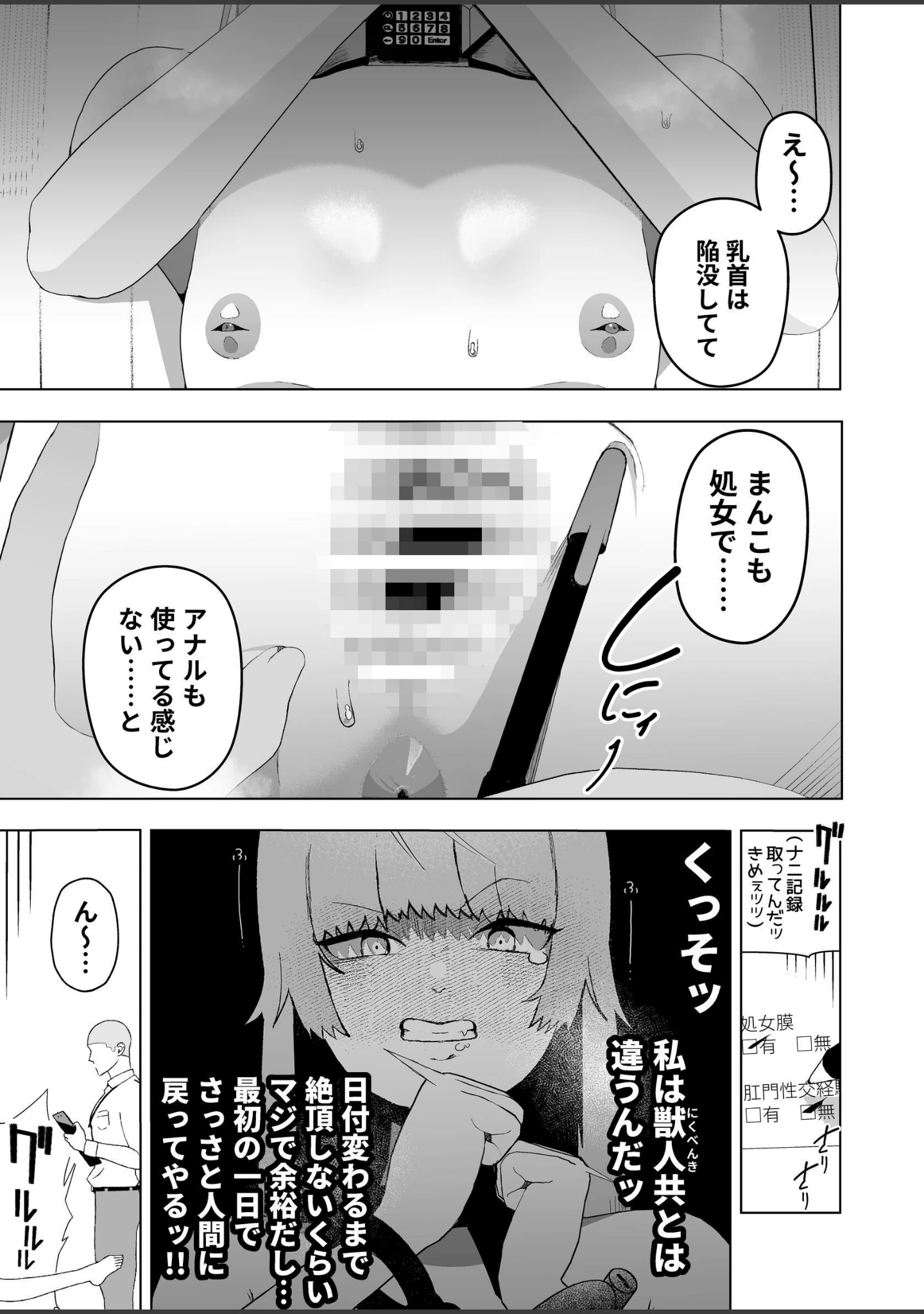 「獣人が「肉便器ペット」として飼育される世界で目覚めたら獣人だったンだけどッ」（イキヌキ。） 試し読み 12ページ目