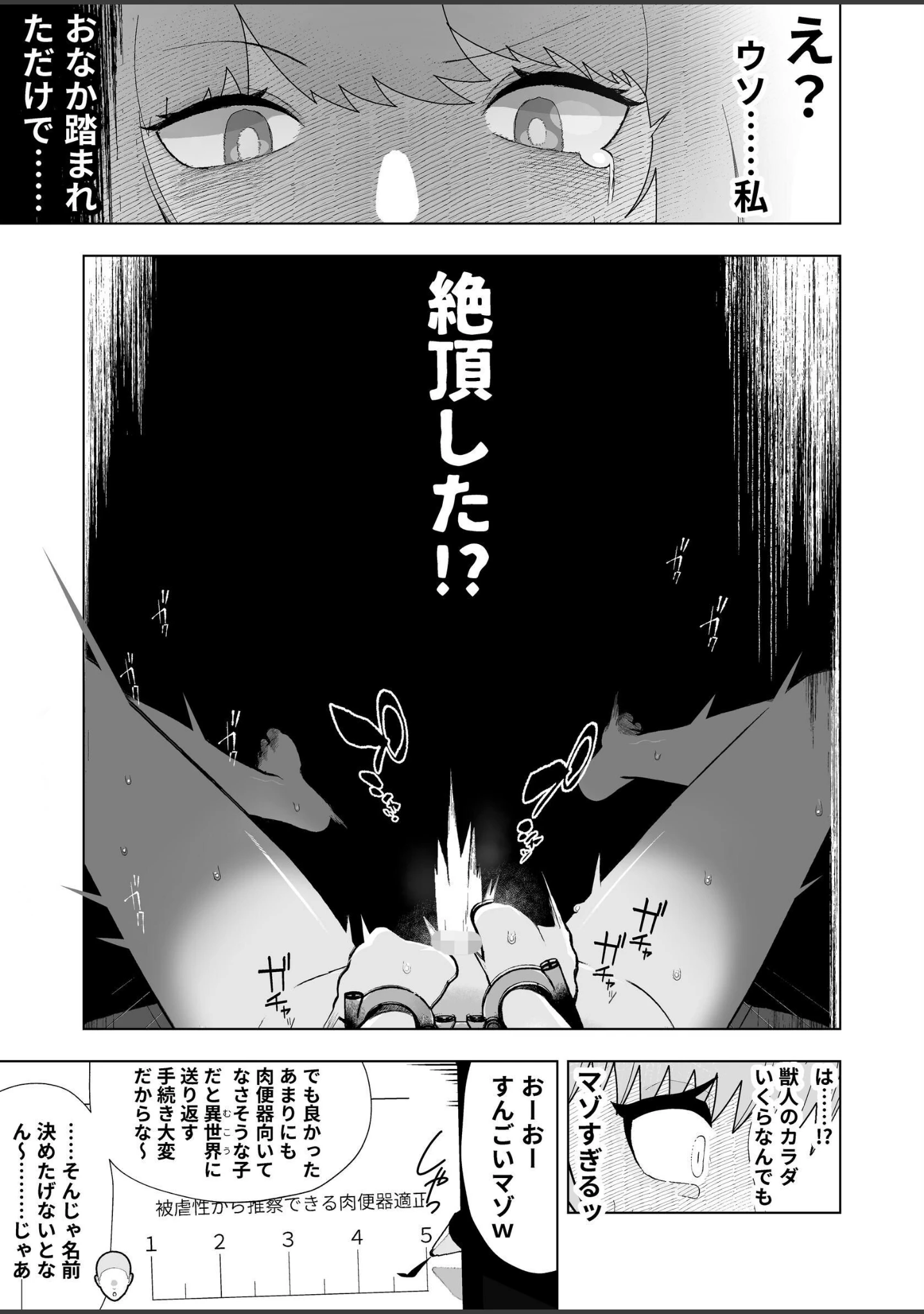 「獣人が「肉便器ペット」として飼育される世界で目覚めたら獣人だったンだけどッ」（イキヌキ。） 試し読み 14ページ目