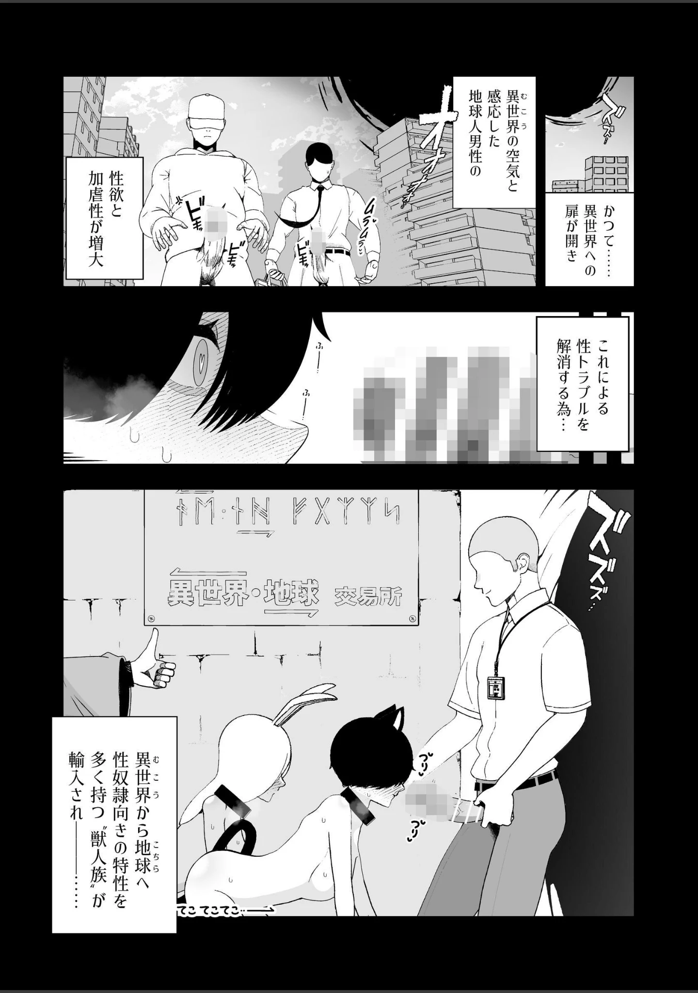 「獣人が「肉便器ペット」として飼育される世界で目覚めたら獣人だったンだけどッ」（イキヌキ。） 試し読み 4ページ目