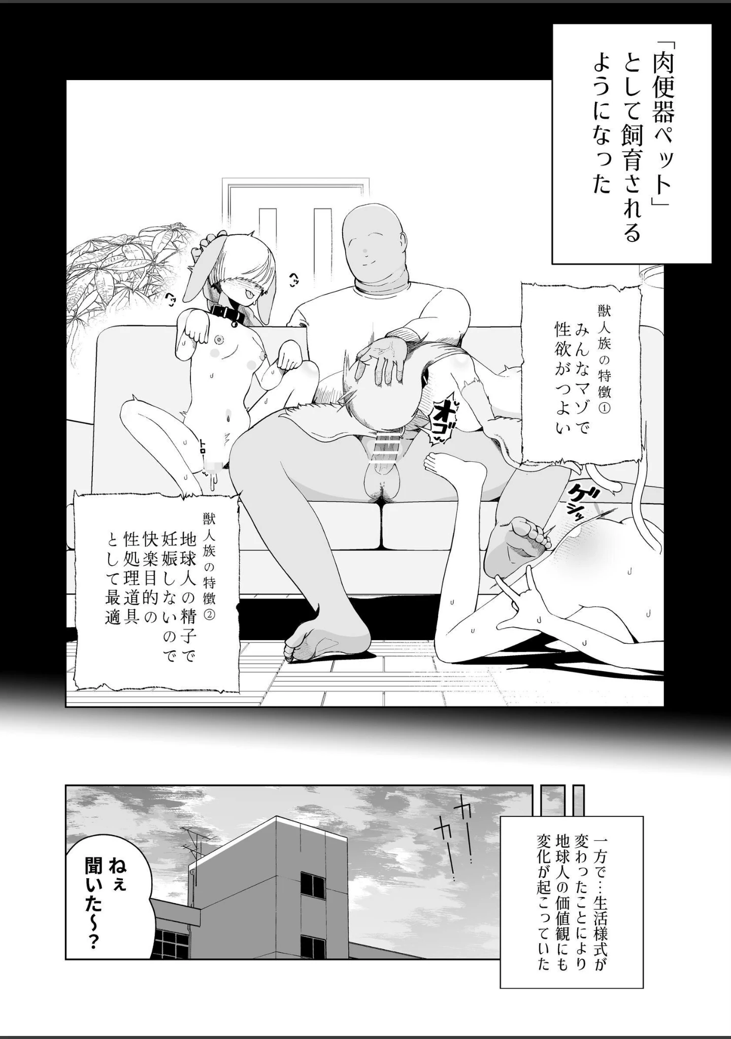 「獣人が「肉便器ペット」として飼育される世界で目覚めたら獣人だったンだけどッ」（イキヌキ。） 試し読み 5ページ目