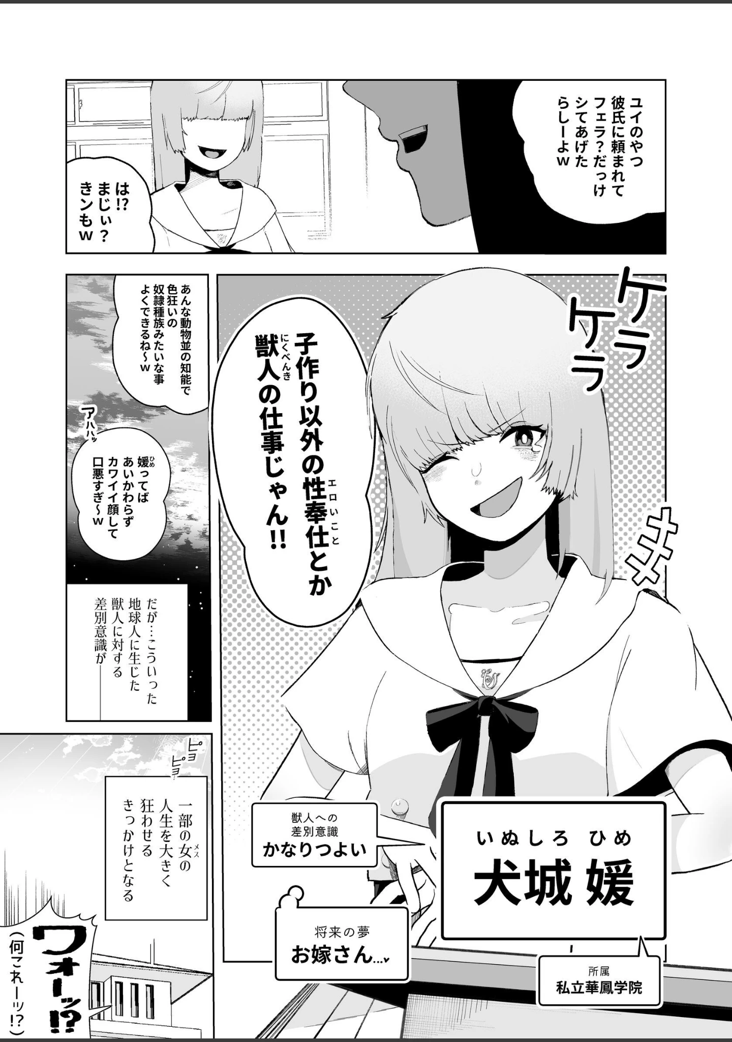 「獣人が「肉便器ペット」として飼育される世界で目覚めたら獣人だったンだけどッ」（イキヌキ。） 試し読み 6ページ目