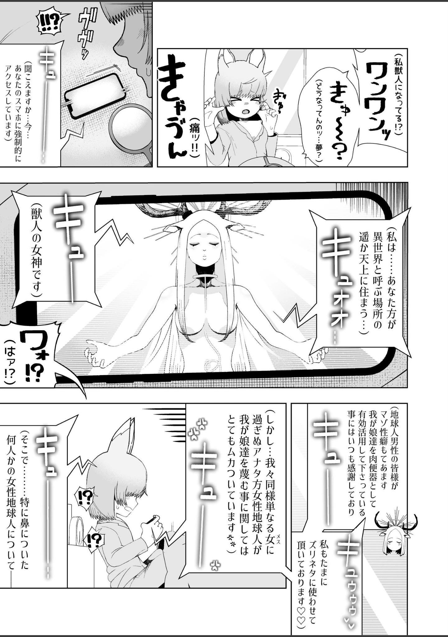 「獣人が「肉便器ペット」として飼育される世界で目覚めたら獣人だったンだけどッ」（イキヌキ。） 試し読み 8ページ目