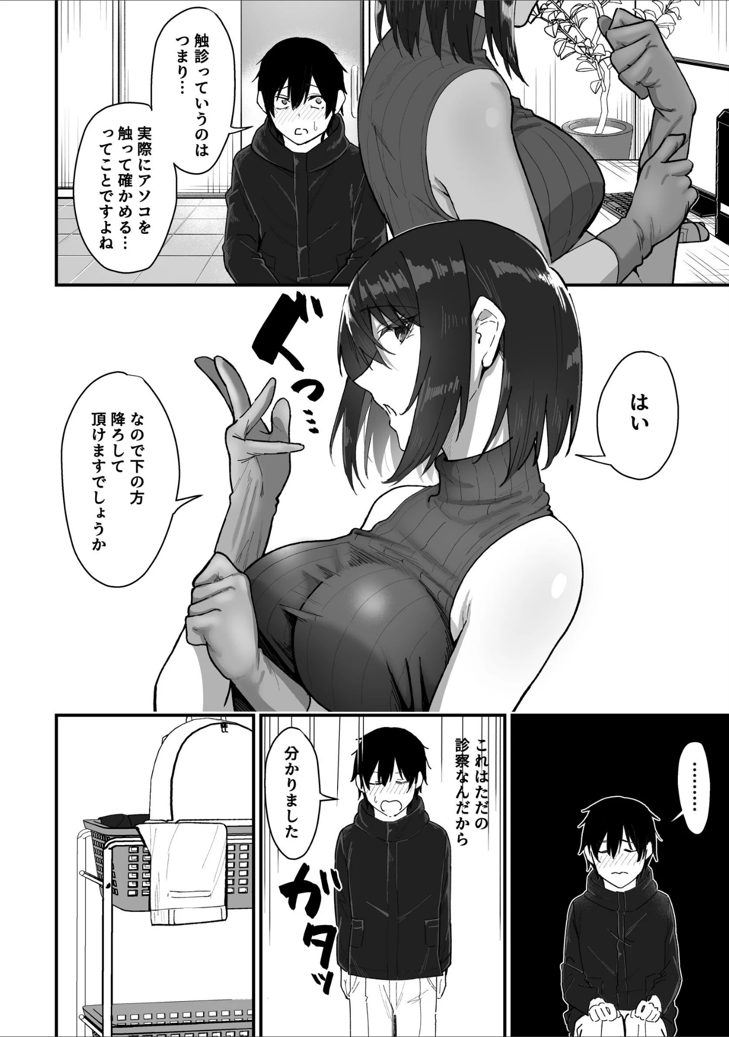 「如月先生の搾精治療」（三食ねるね） 試し読み 10ページ目