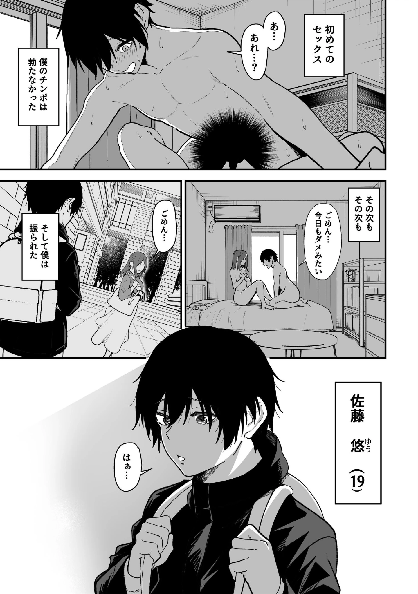 「如月先生の搾精治療」（三食ねるね） 試し読み 3ページ目