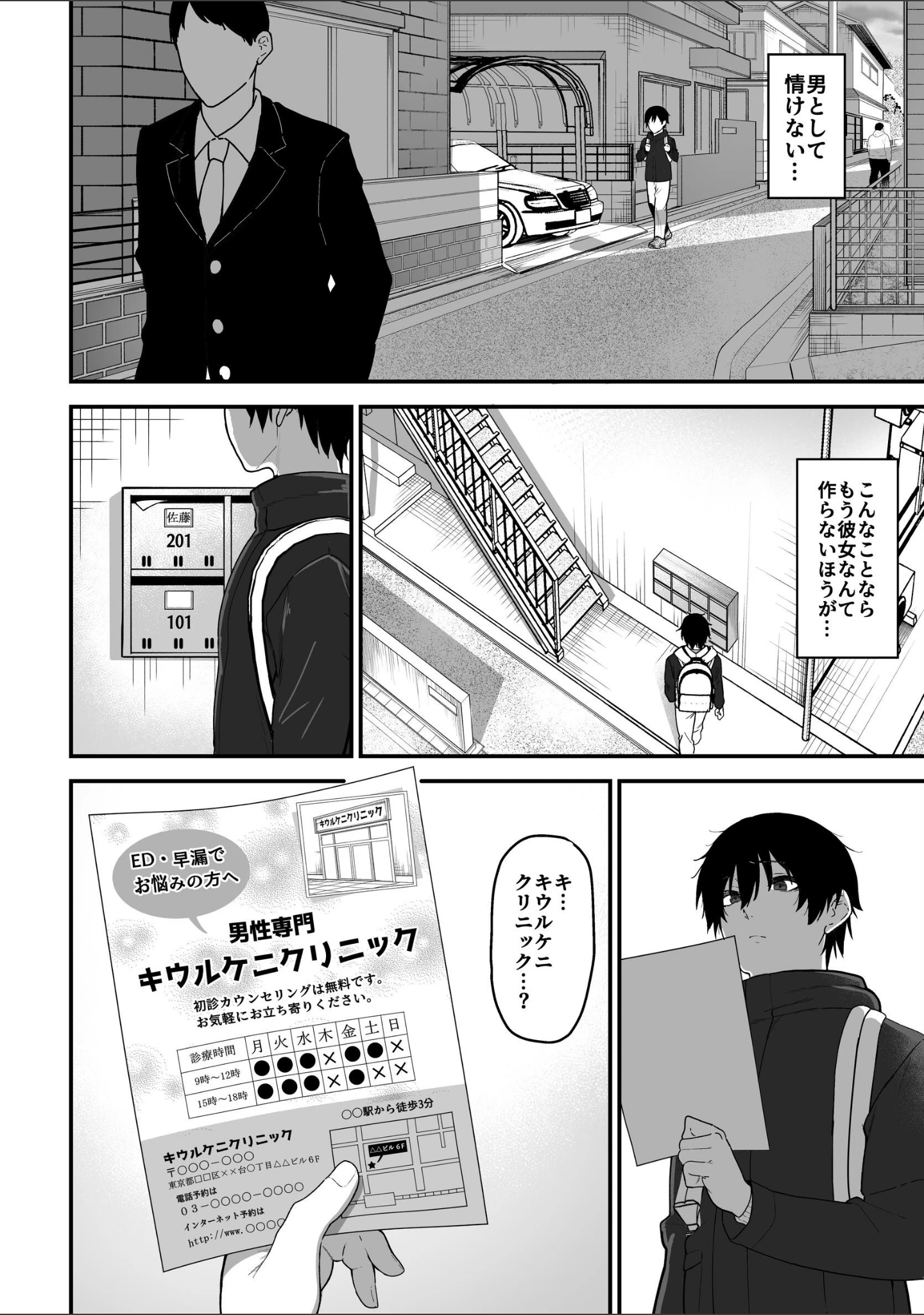 「如月先生の搾精治療」（三食ねるね） 試し読み 4ページ目