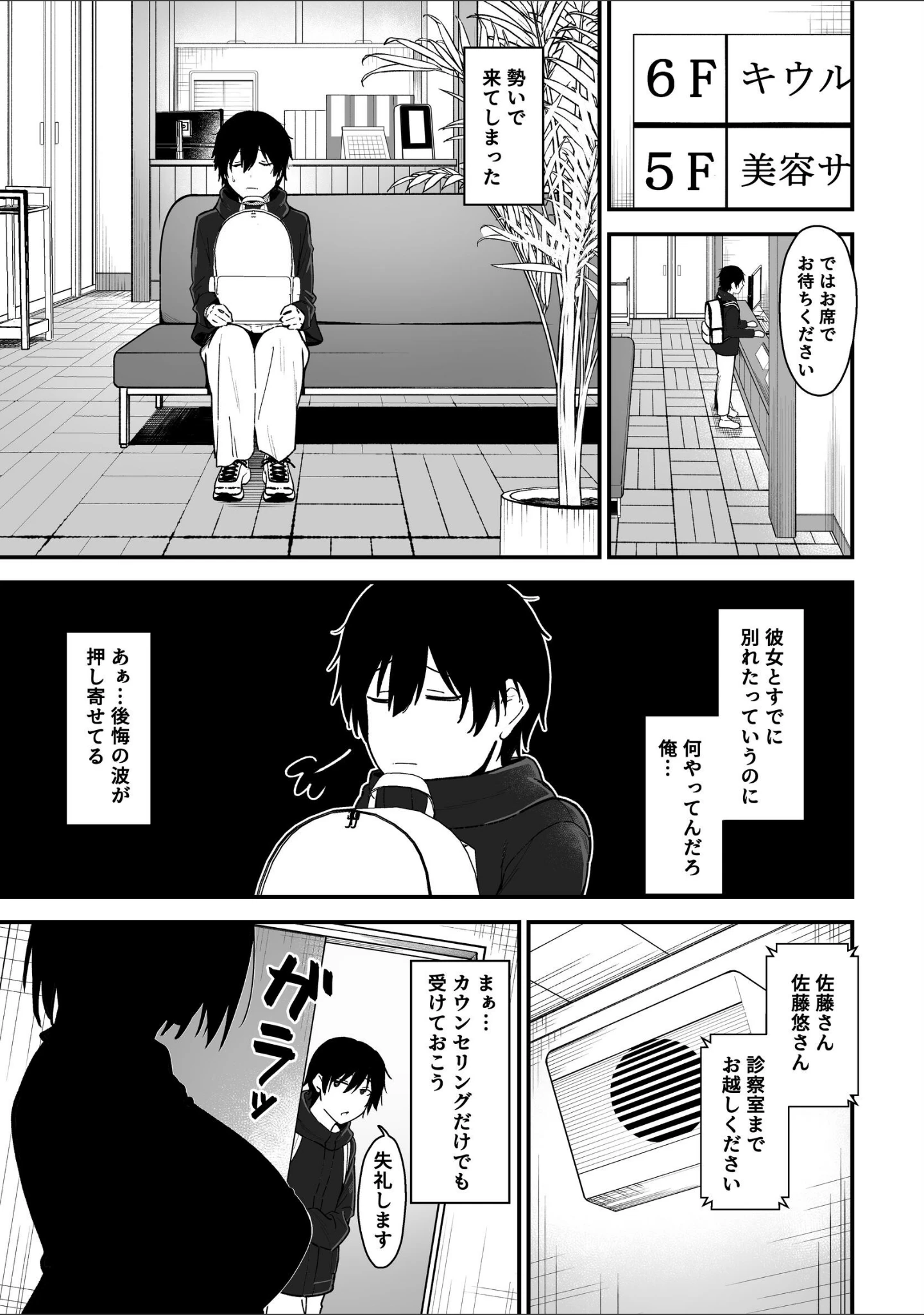 「如月先生の搾精治療」（三食ねるね） 試し読み 5ページ目