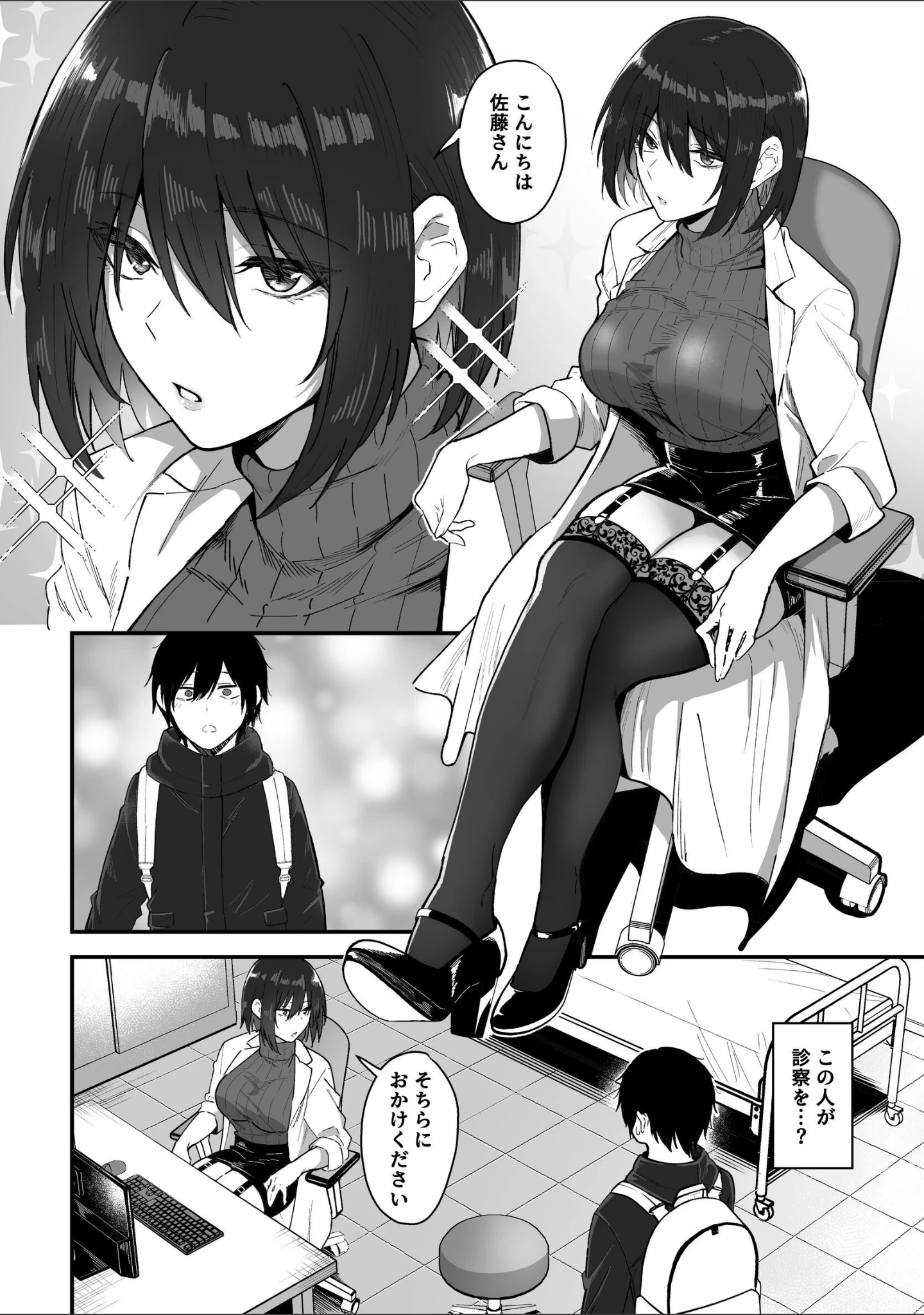 「如月先生の搾精治療」（三食ねるね） 試し読み 6ページ目