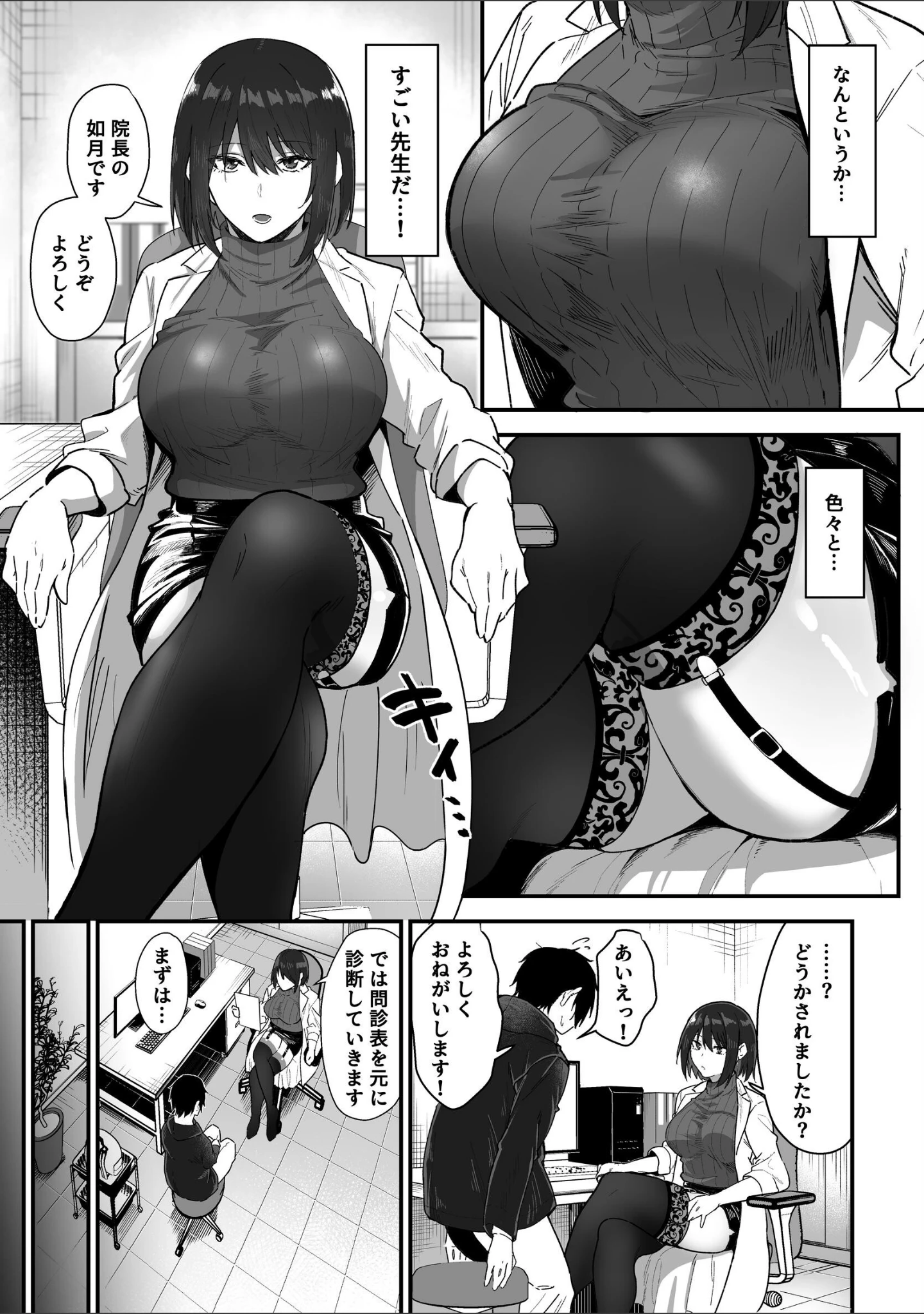 「如月先生の搾精治療」（三食ねるね） 試し読み 7ページ目