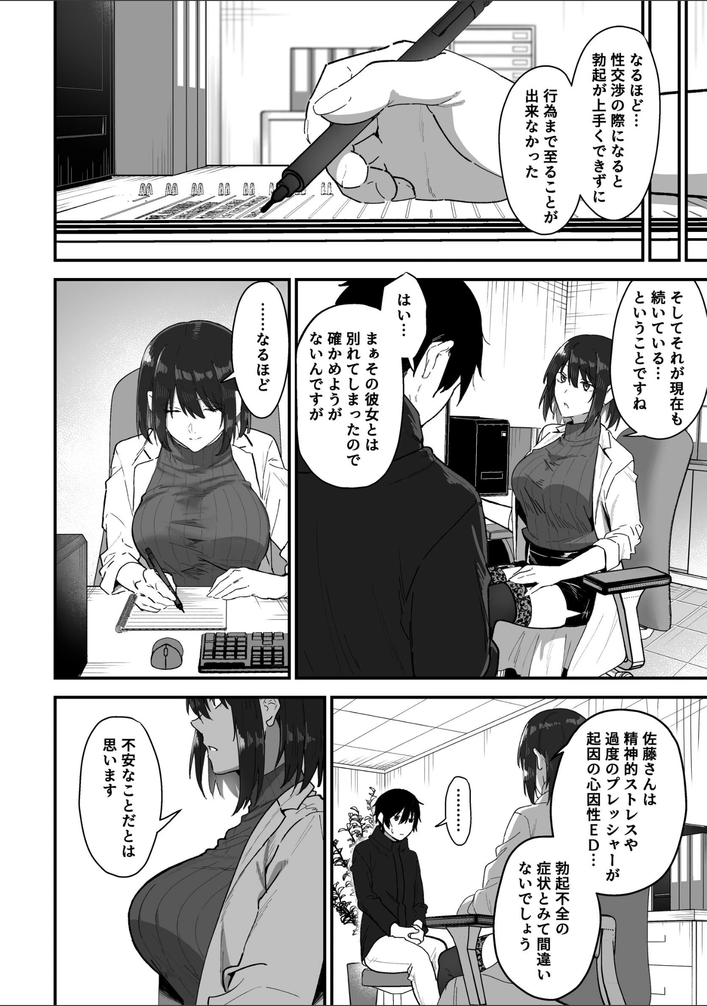 「如月先生の搾精治療」（三食ねるね） 試し読み 8ページ目