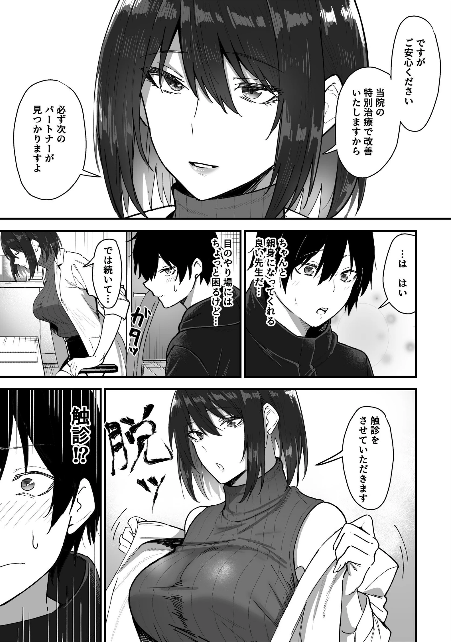 「如月先生の搾精治療」（三食ねるね） 試し読み 9ページ目