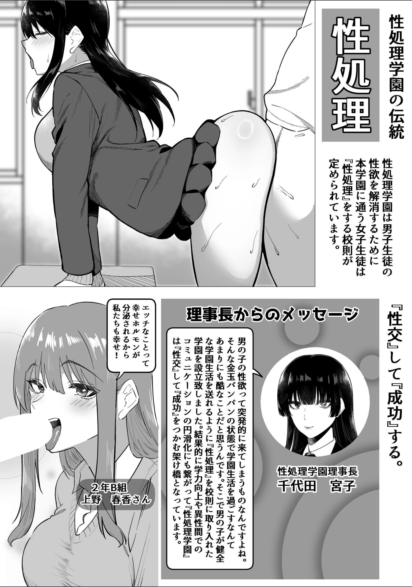 「性処理学園〜女子生徒達の生ハメ活動〜」（三食ねるね） 試し読み 4ページ目