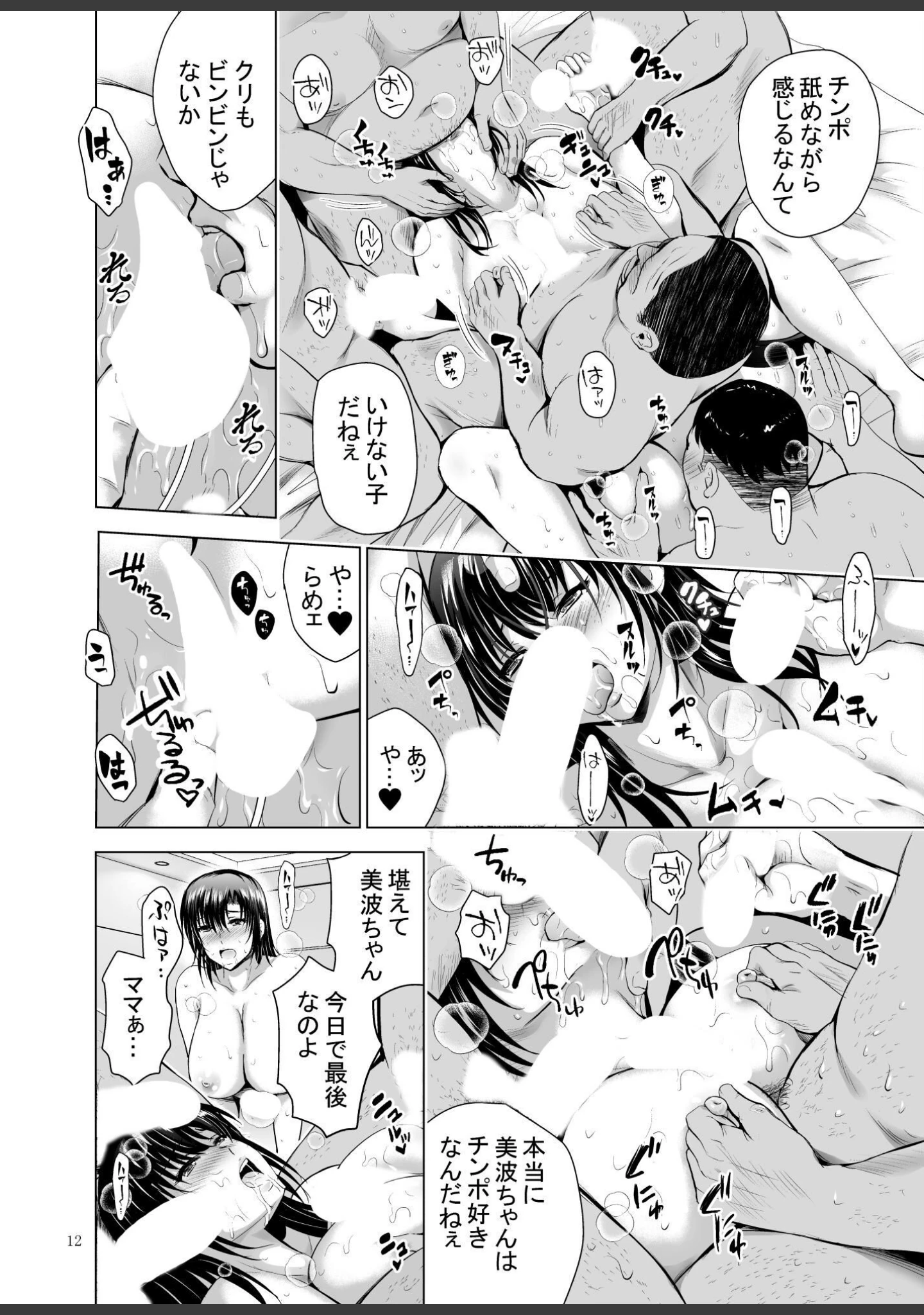 「Hカップ優等生のメス穴調教論」（ありのひろし） 試し読み 12ページ目