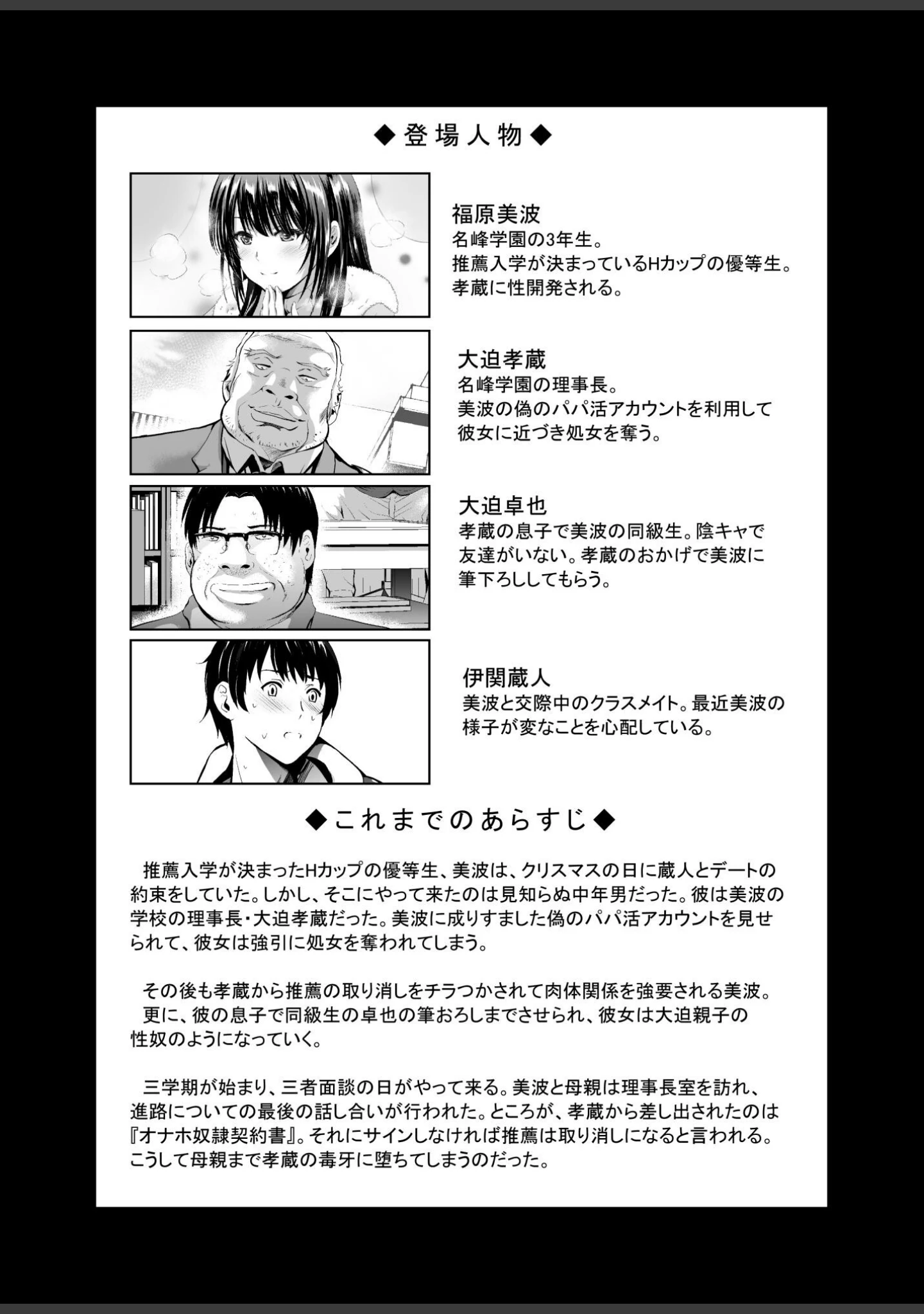 「Hカップ優等生のメス穴調教論」（ありのひろし） 試し読み 2ページ目