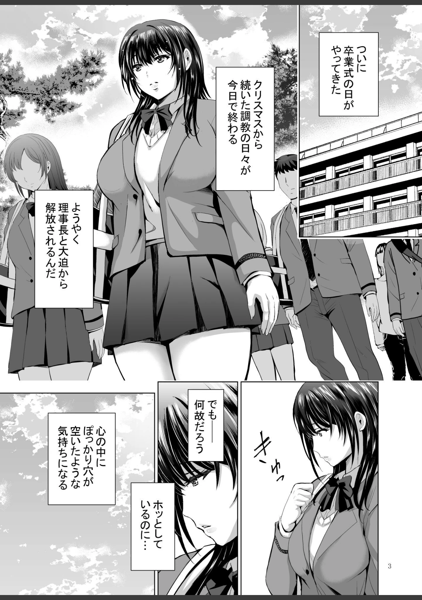 「Hカップ優等生のメス穴調教論」（ありのひろし） 試し読み 3ページ目