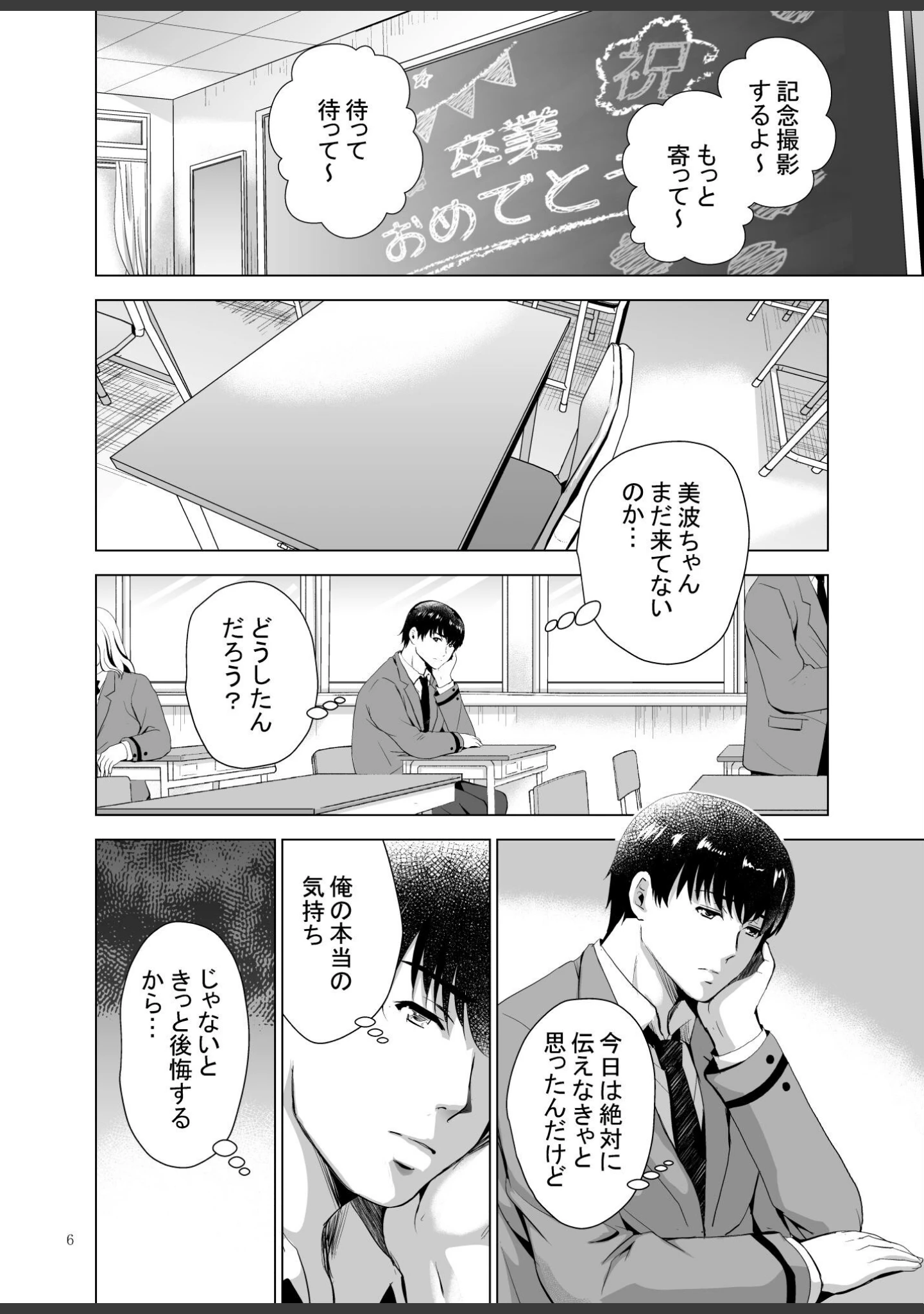 「Hカップ優等生のメス穴調教論」（ありのひろし） 試し読み 6ページ目