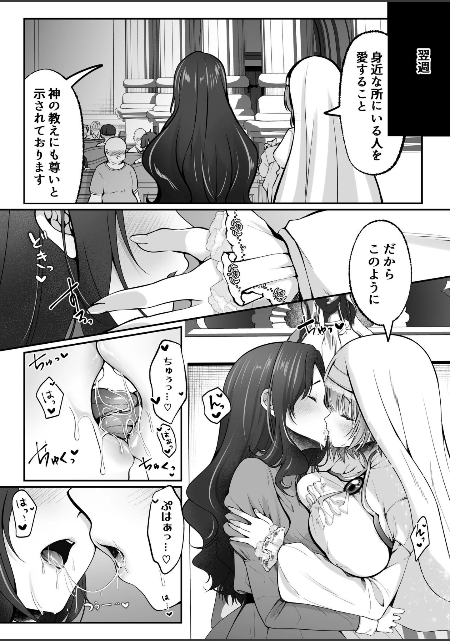 「聖女リホーム 〜聖女にゴブリンの巣穴を破壊されたので聖女を新しい巣穴にします〜」（エルトリア） 試し読み 10ページ目